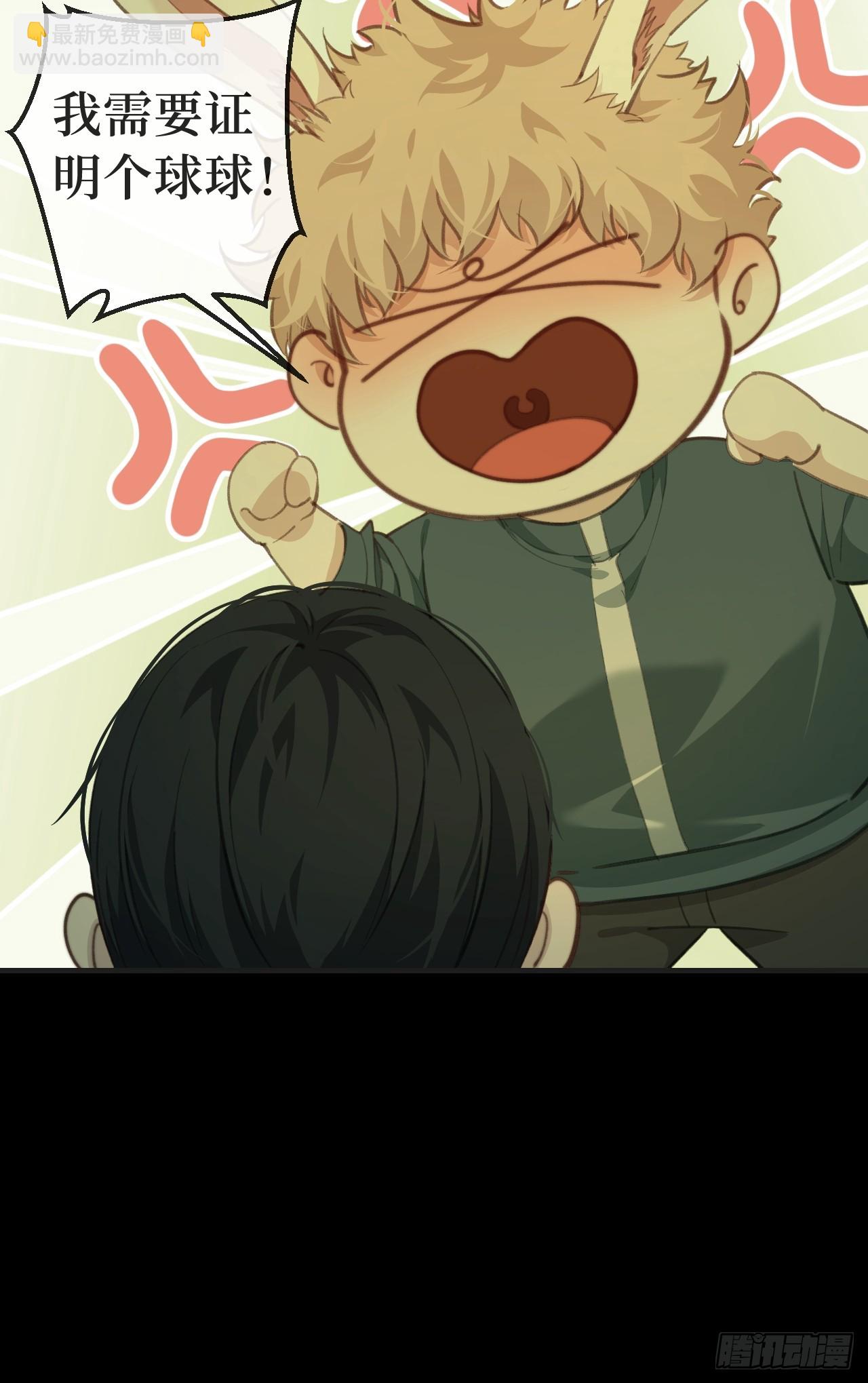 心動的聲音 - 天生壞種（9） - 6