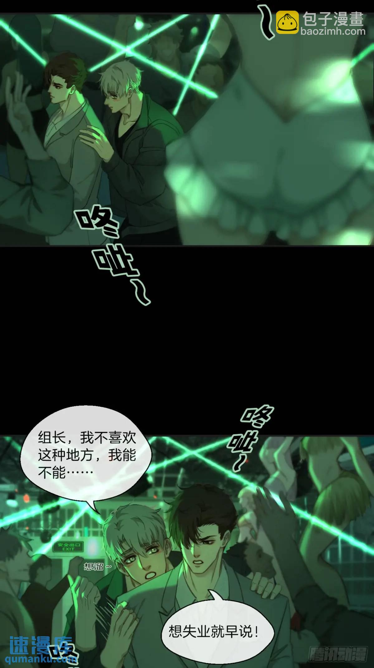 心動的聲音 - 天生壞種（11） - 5