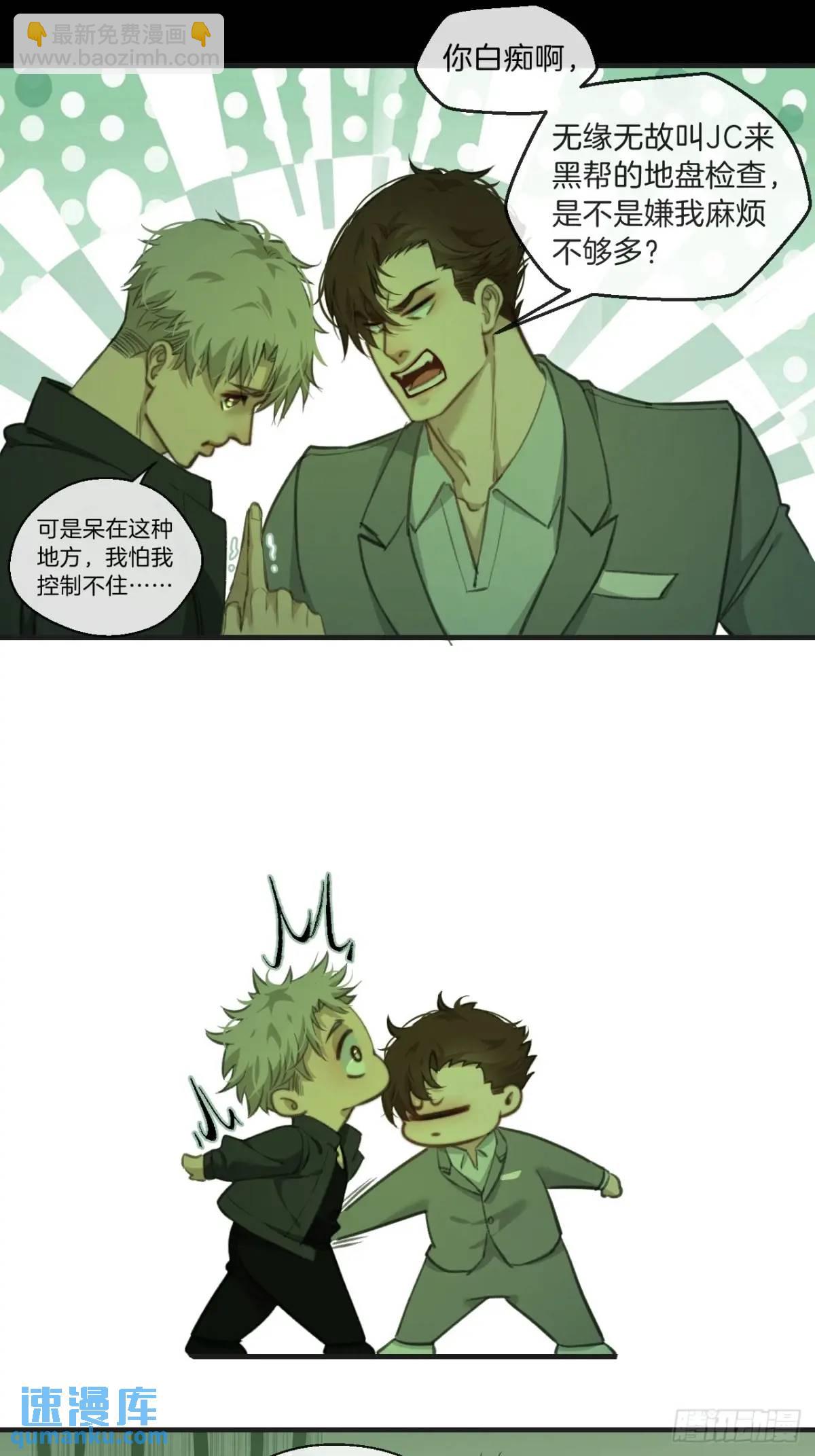 心動的聲音 - 天生壞種（11） - 1