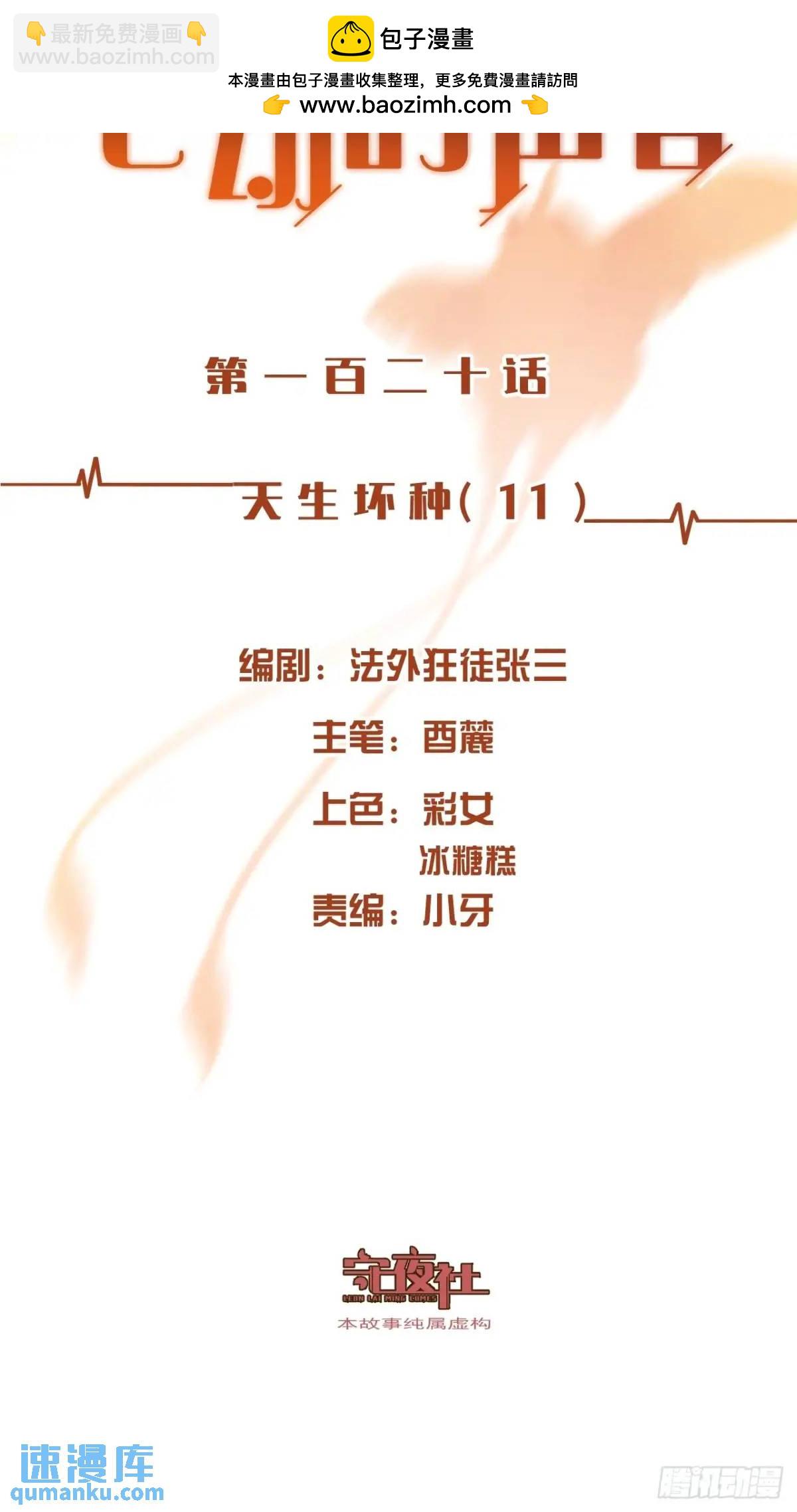 心動的聲音 - 天生壞種（11） - 2