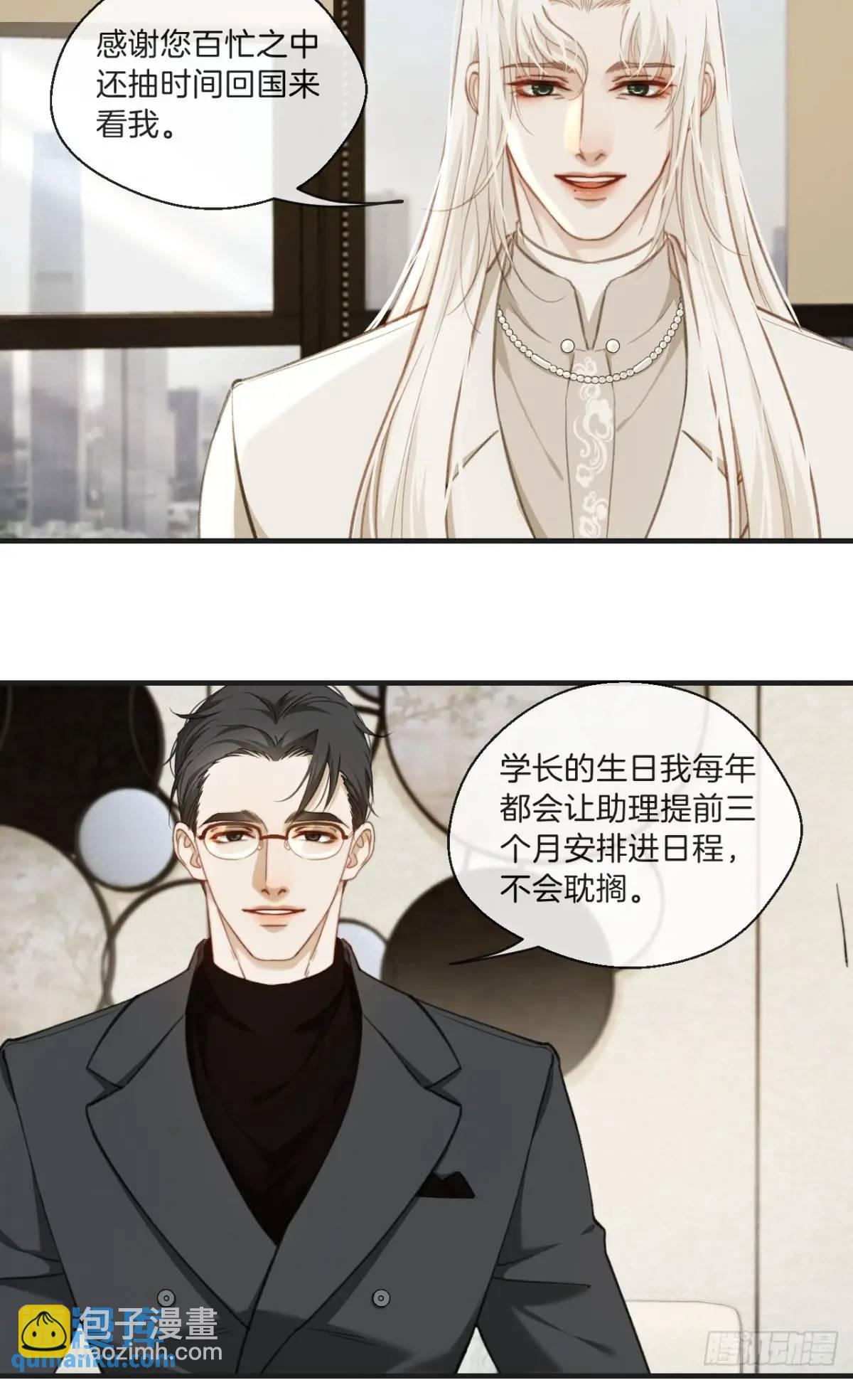 心動的聲音 - 番外·彥湫篇（生日篇） - 5