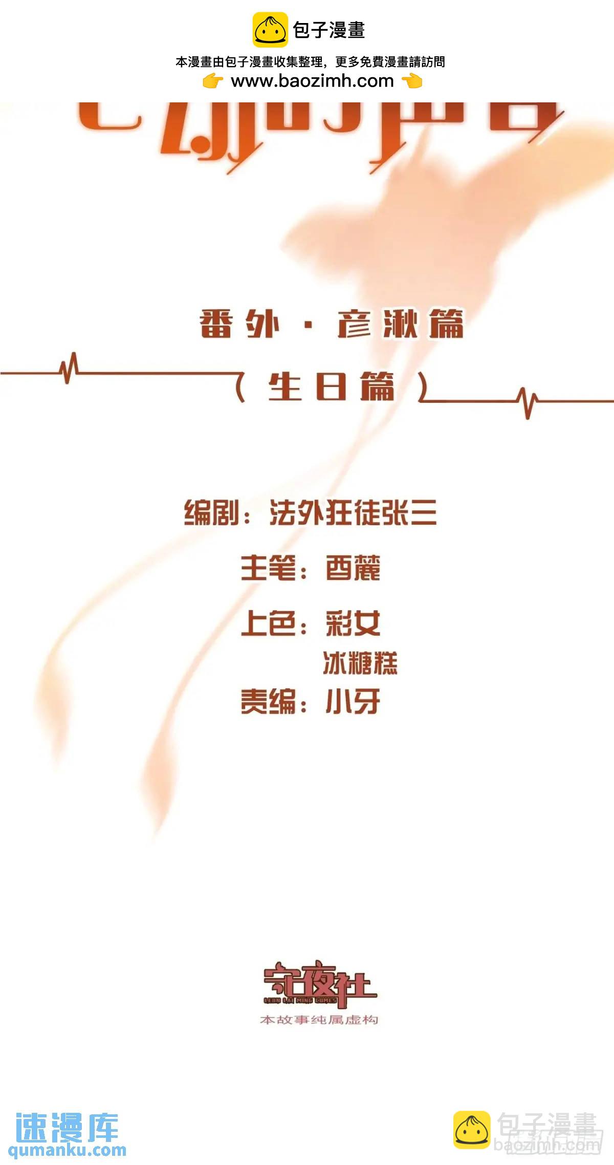 心動的聲音 - 番外·彥湫篇（生日篇） - 2