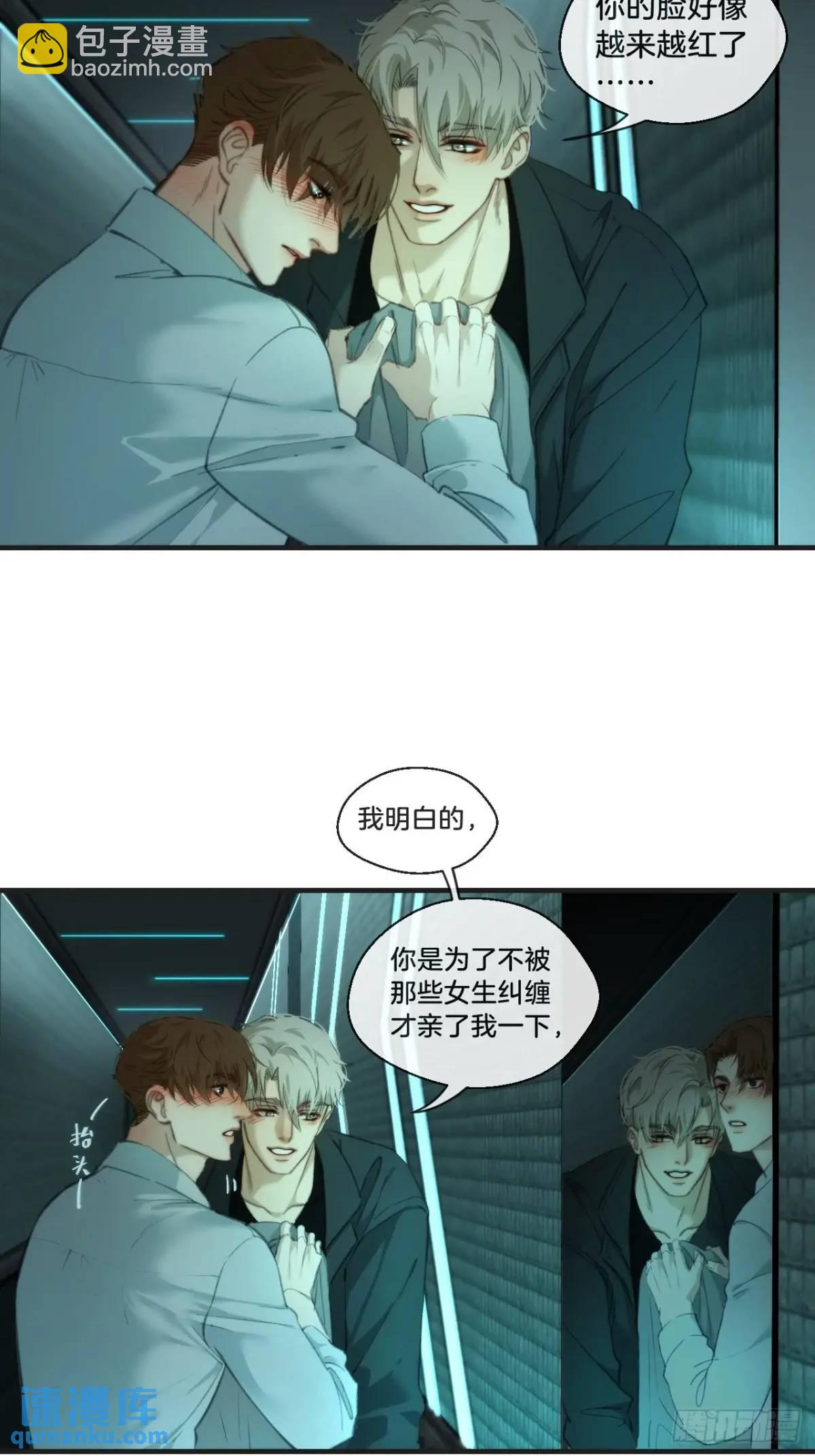 心動的聲音 - 天生壞種（14）(1/2) - 2