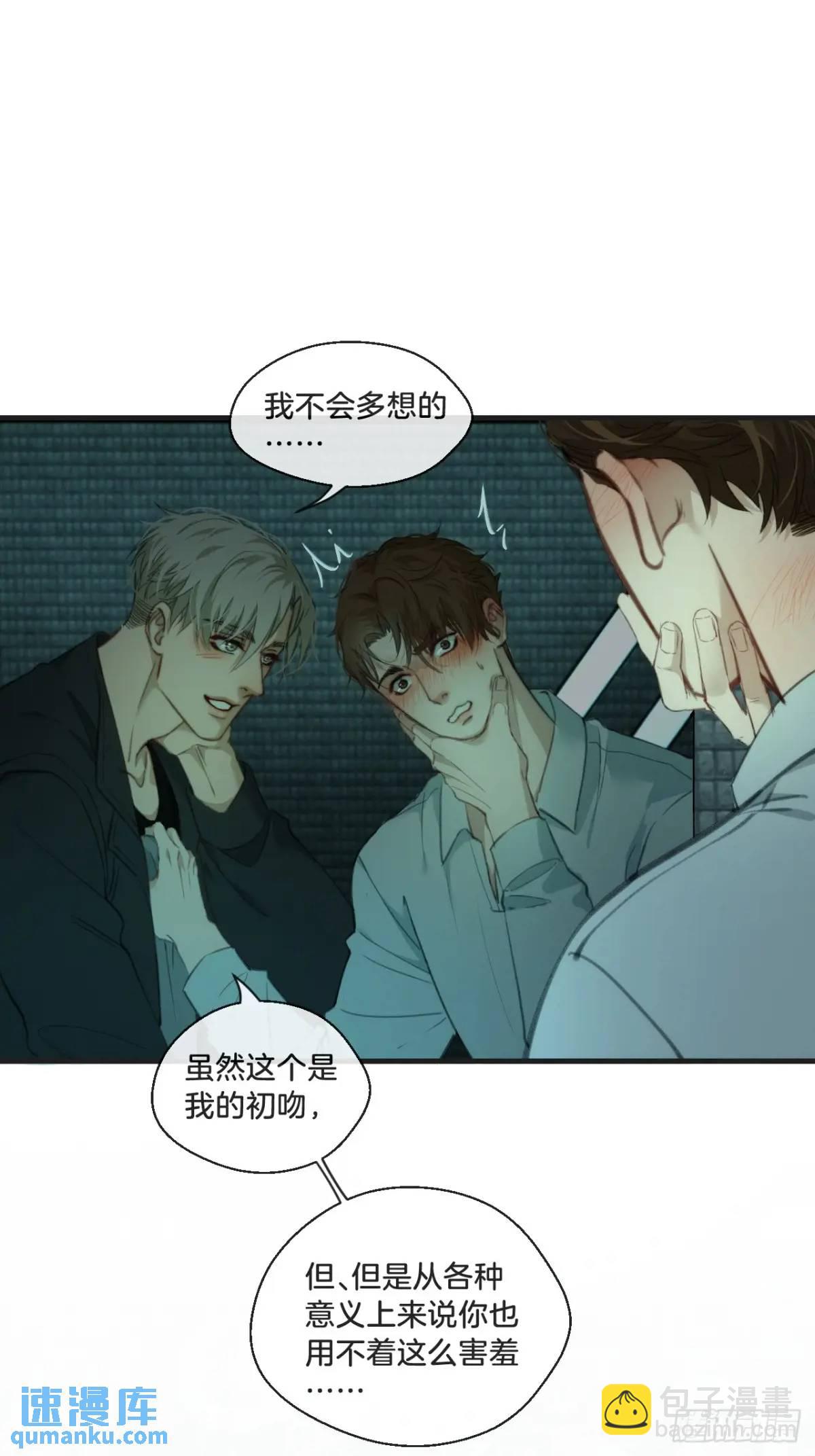 心動的聲音 - 天生壞種（14）(1/2) - 3