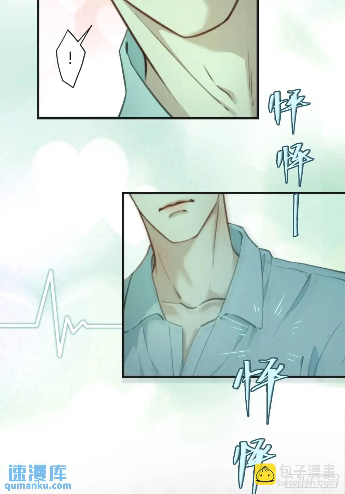 心動的聲音 - 天生壞種（14）(1/2) - 8