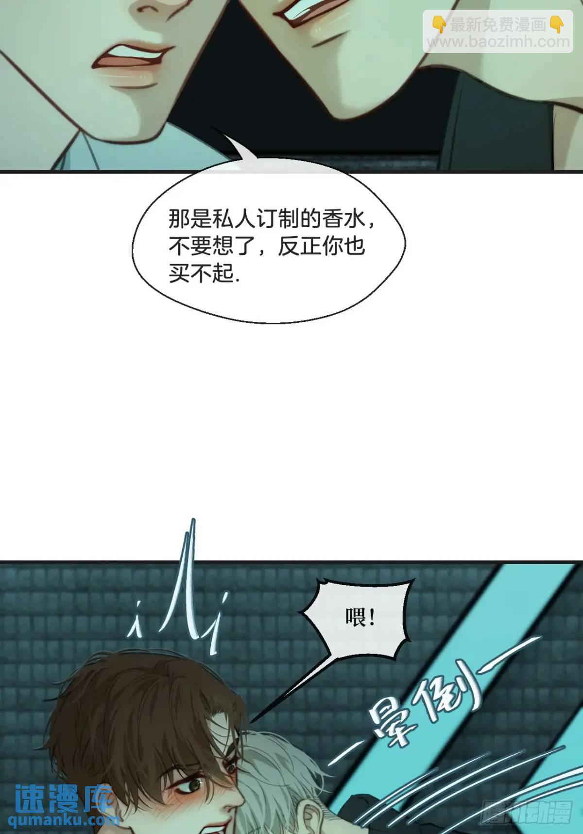 心動的聲音 - 天生壞種（14）(1/2) - 4