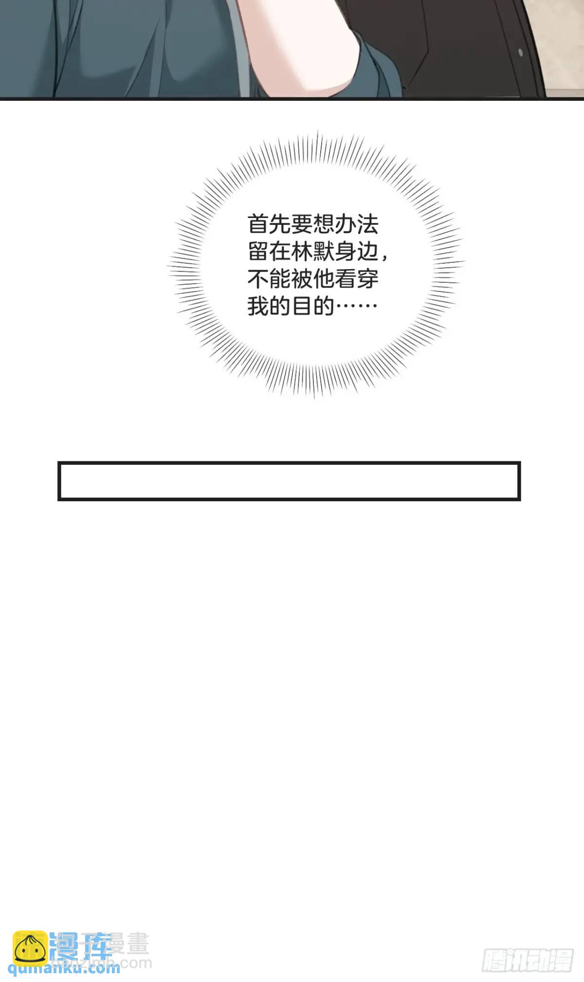 心動的聲音 - 天生壞種（14）(1/2) - 3