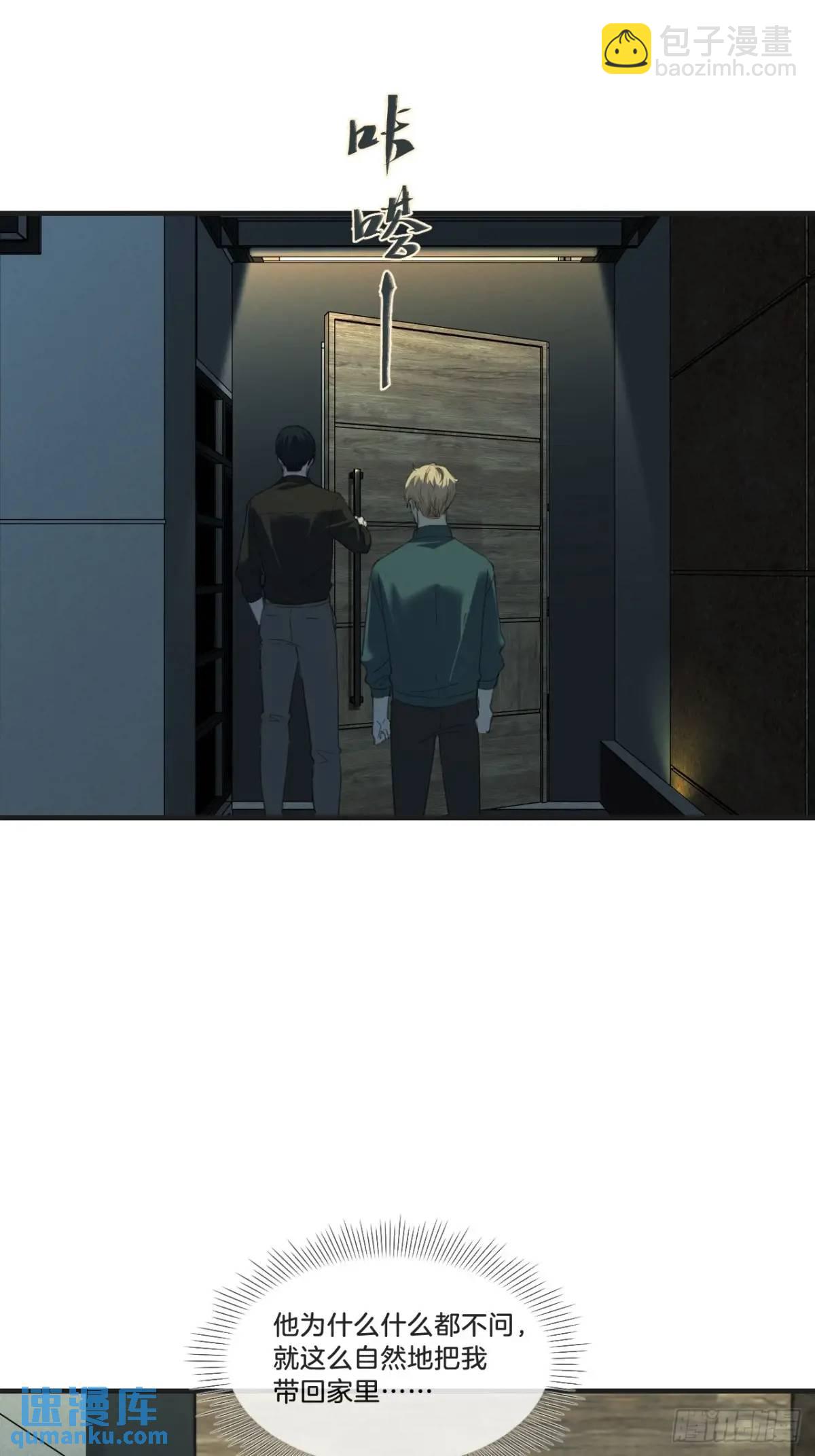 心動的聲音 - 天生壞種（14）(1/2) - 4