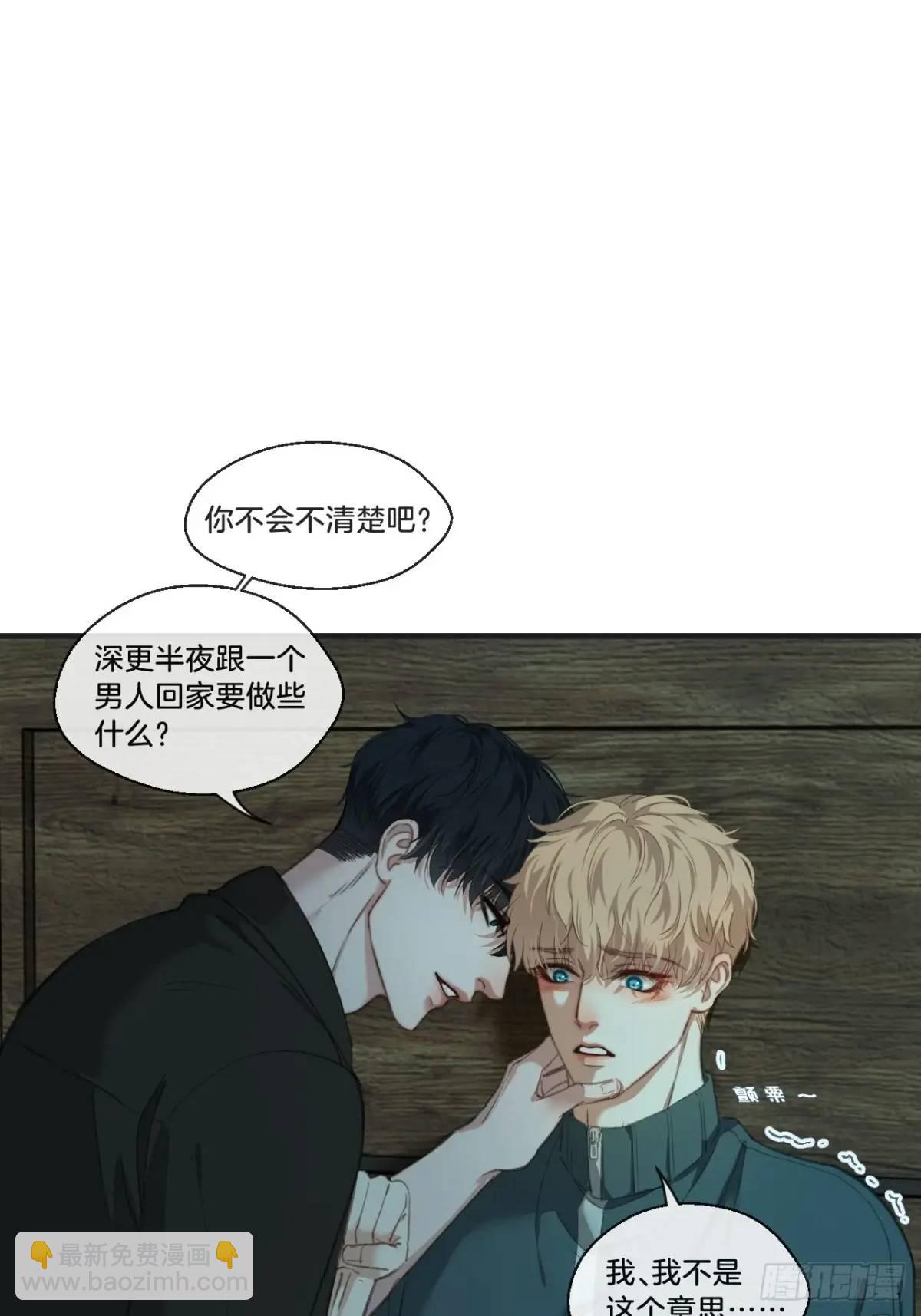 心動的聲音 - 天生壞種（14）(2/2) - 3