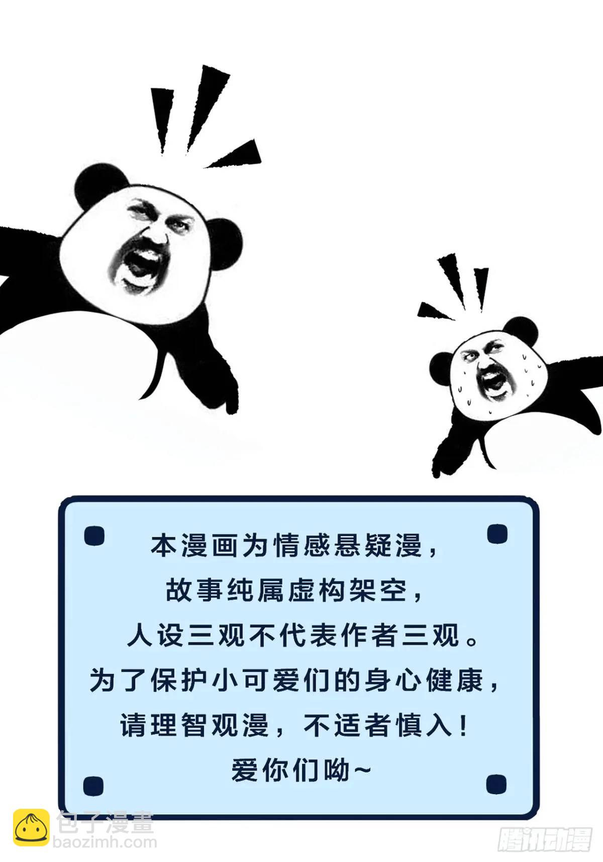 心動的聲音 - 天生壞種（14）(2/2) - 3