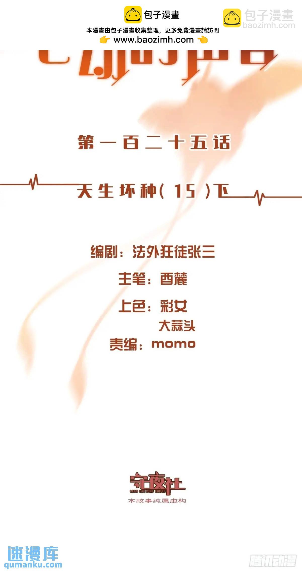 心動的聲音 - 天生壞種（15）下 - 2