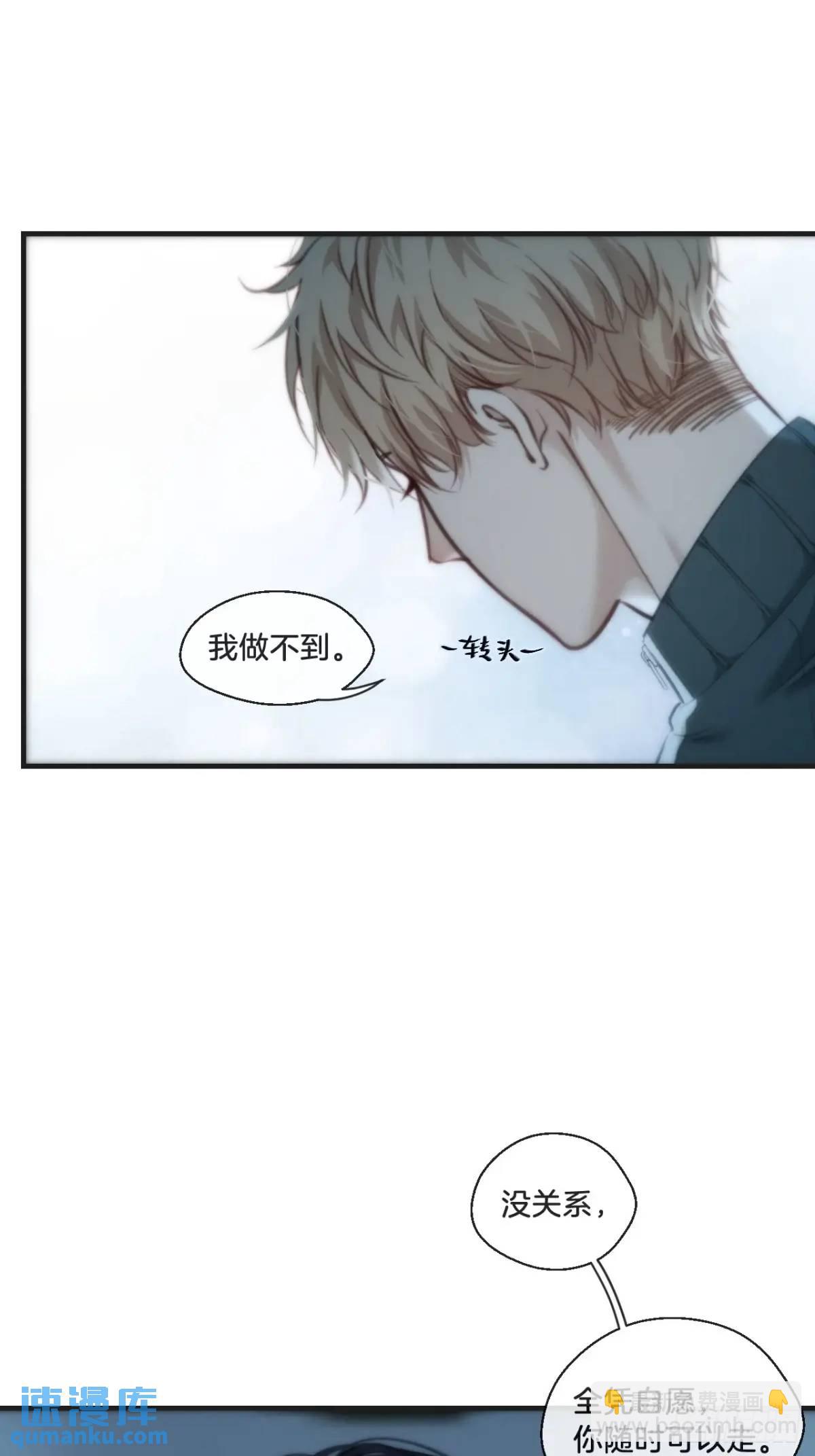 心動的聲音 - 天生壞種（15）下 - 4