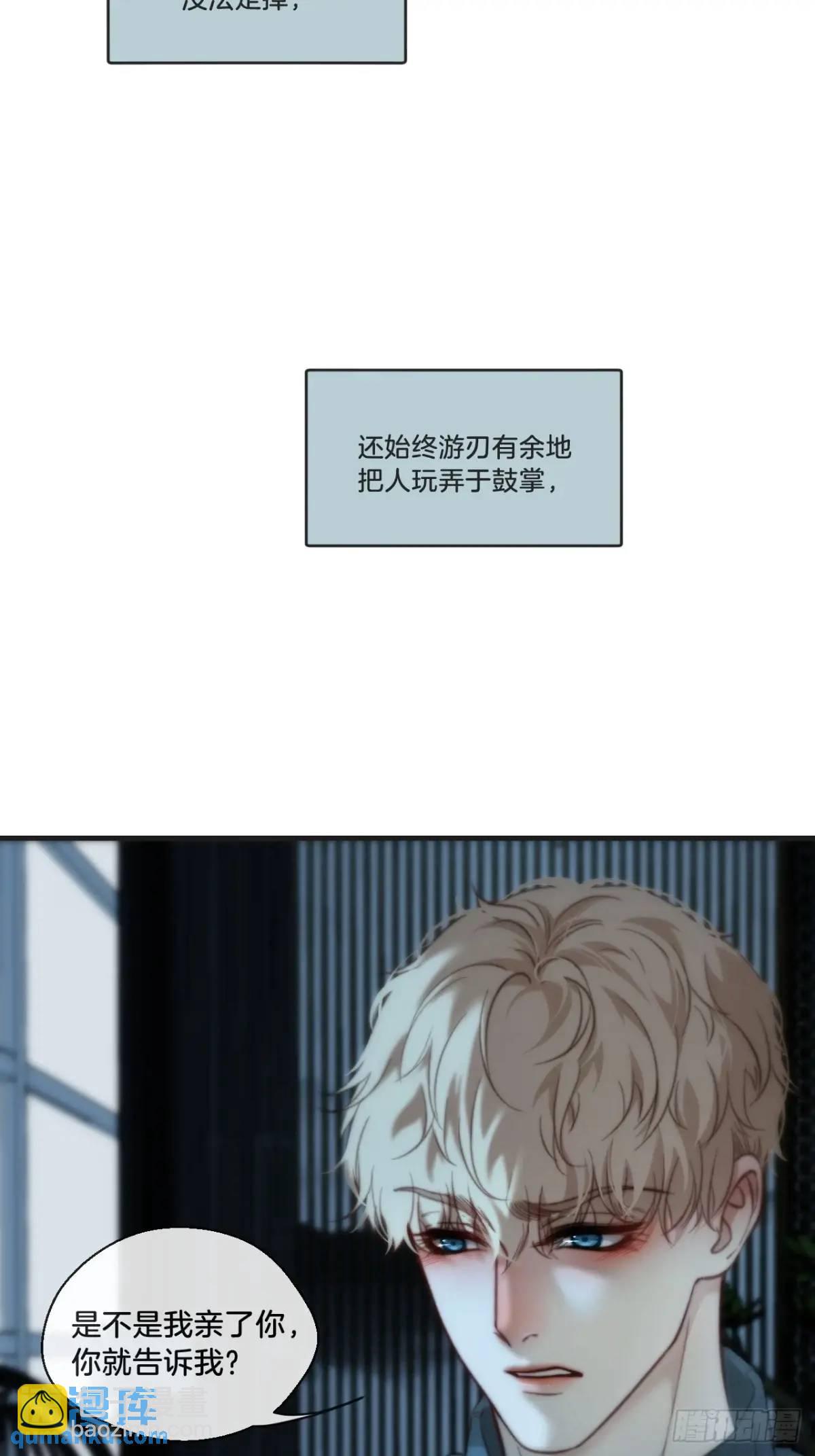 心動的聲音 - 天生壞種（15）下 - 6