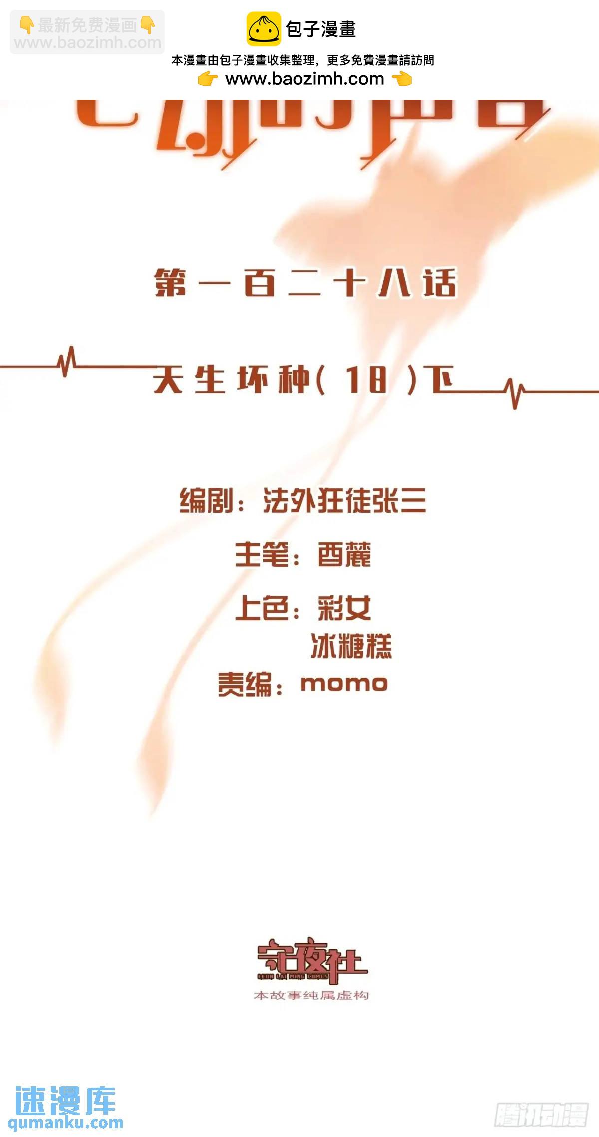 心動的聲音 - 天生壞種（18）下 - 2