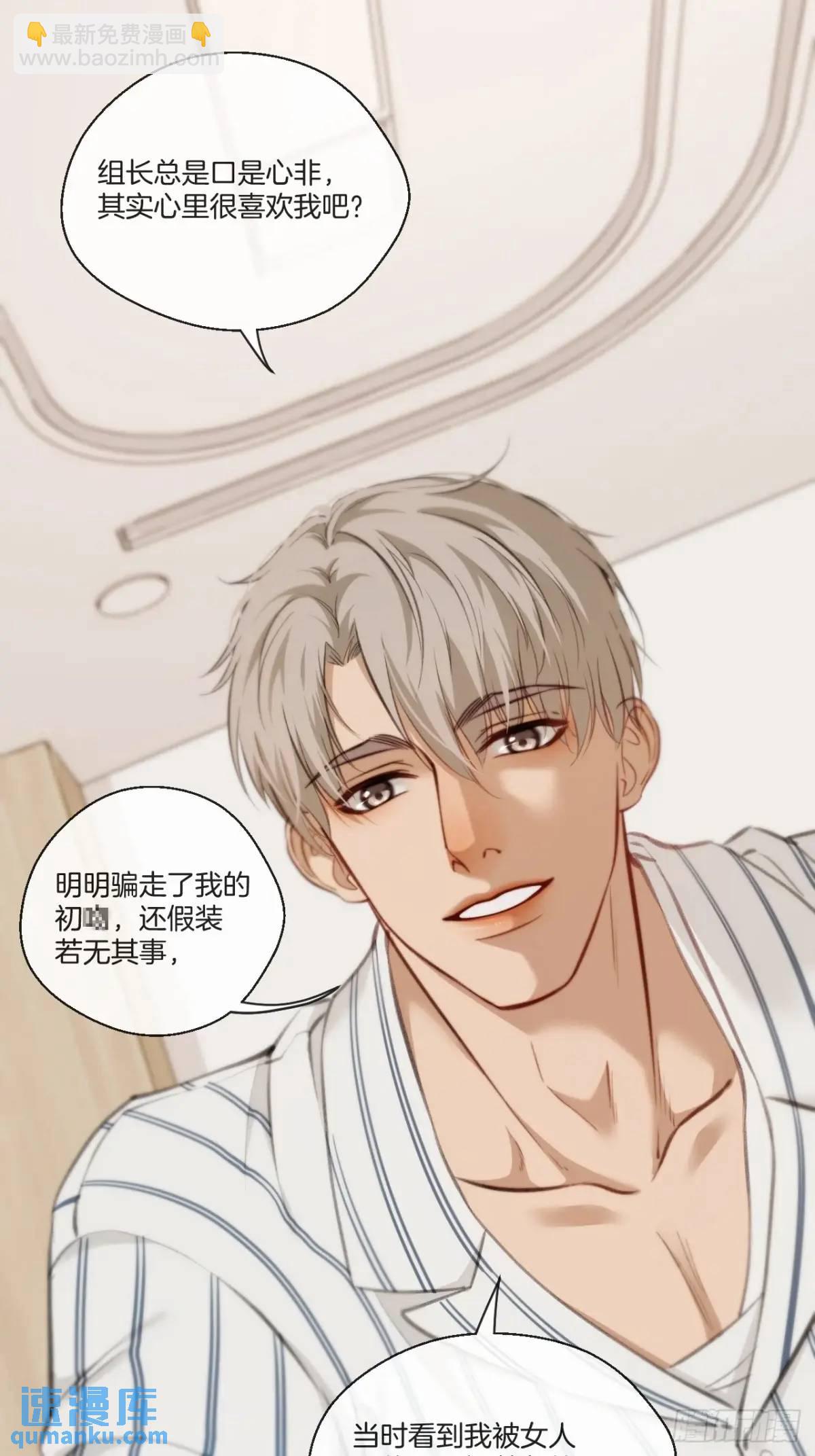 心動的聲音 - 天生壞種（18）下 - 4