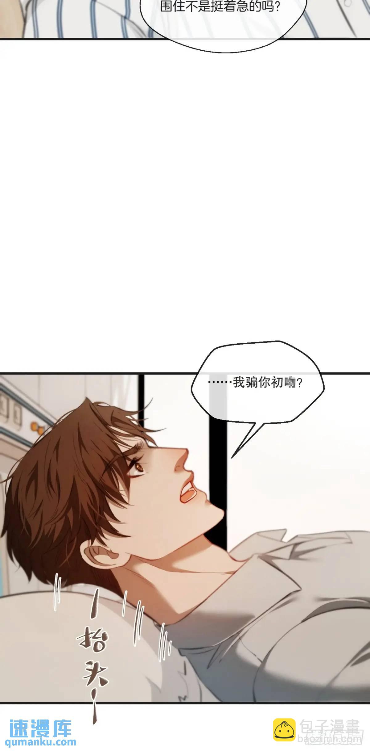 心動的聲音 - 天生壞種（18）下 - 5