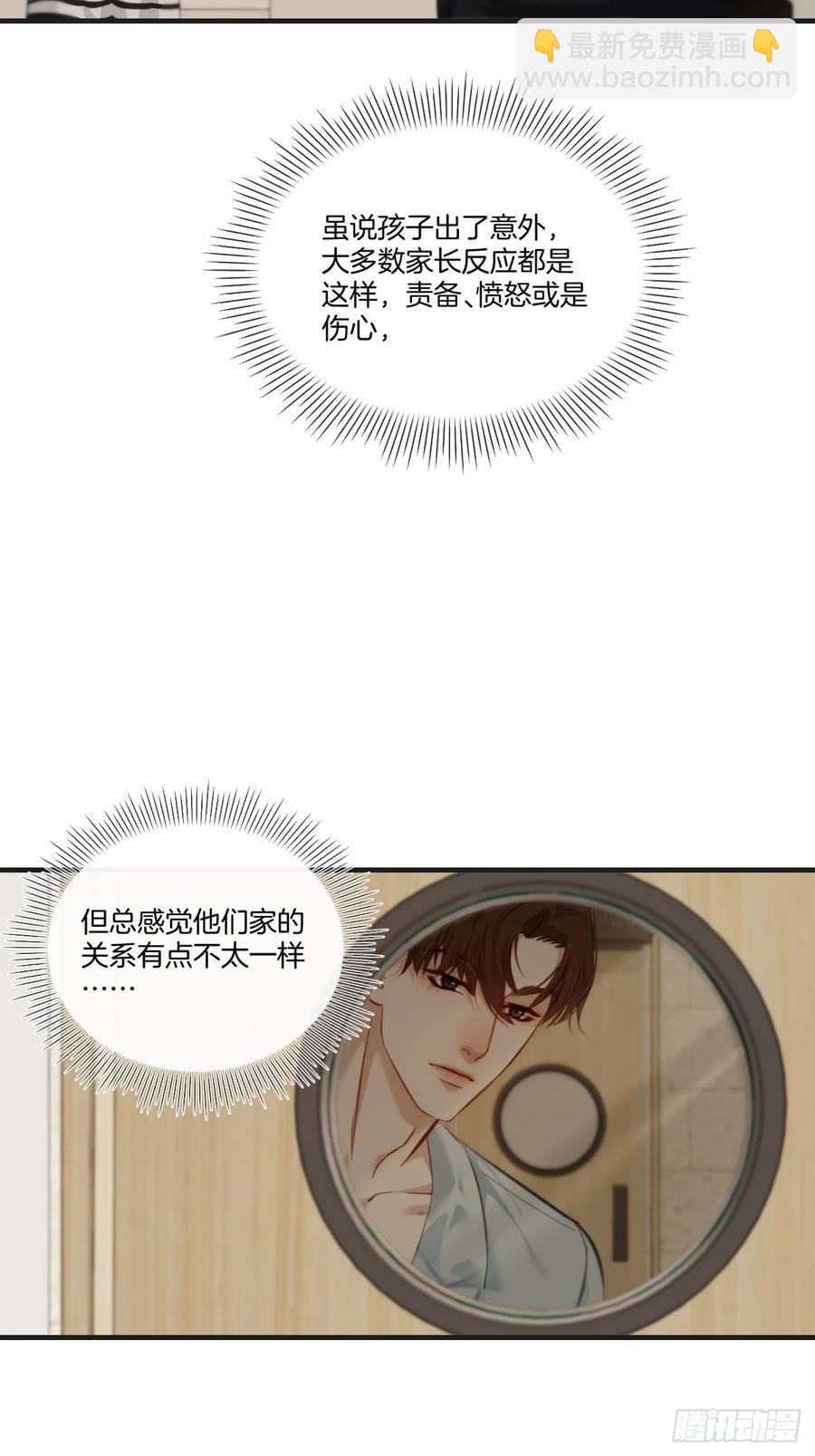 心動的聲音 - 天生壞種（20） - 5