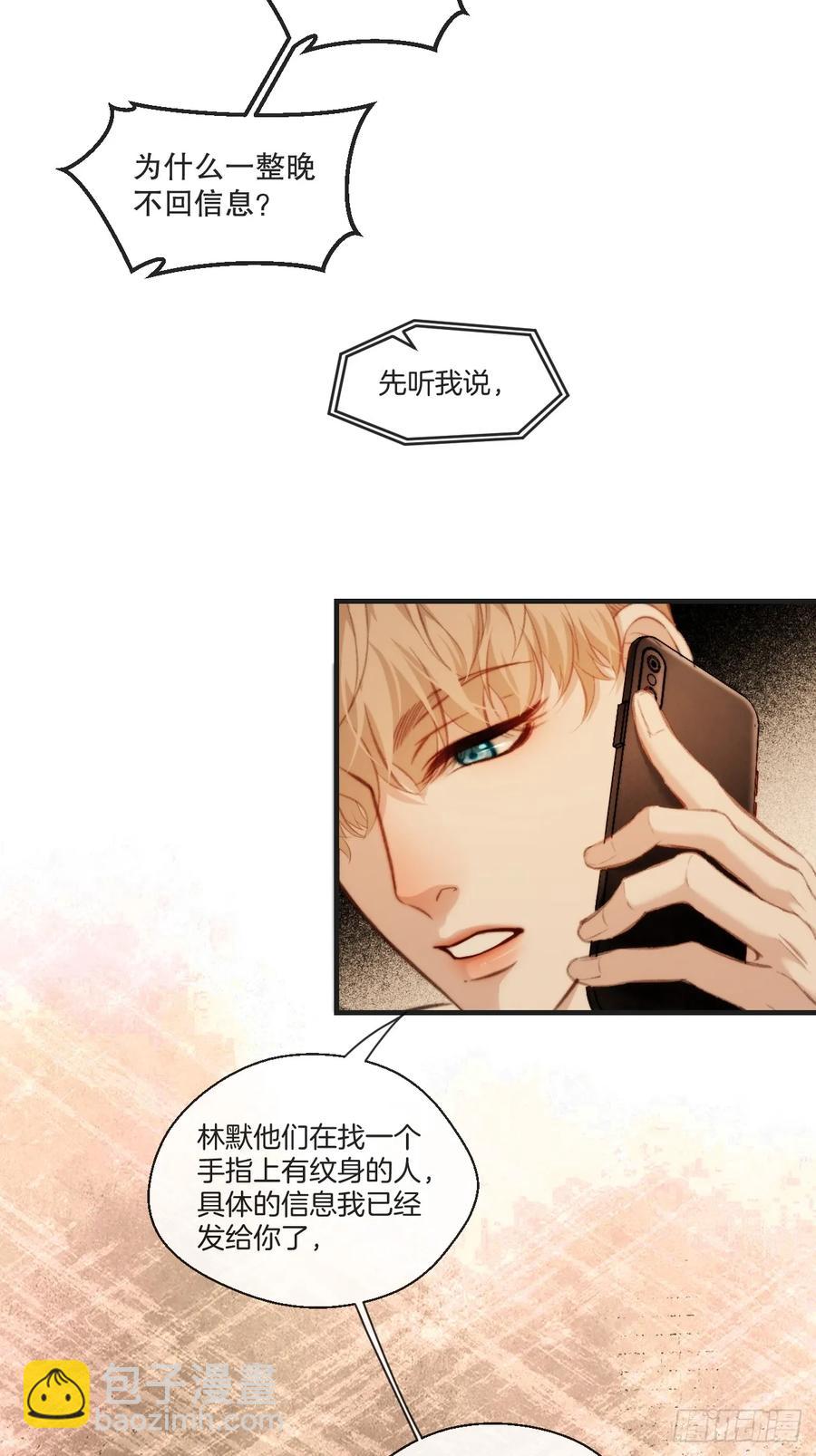 心動的聲音 - 天生壞種（20） - 6