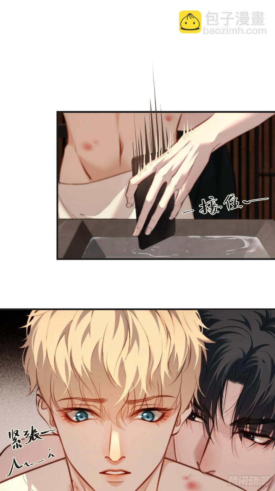 心動的聲音 - 天生壞種（20） - 7