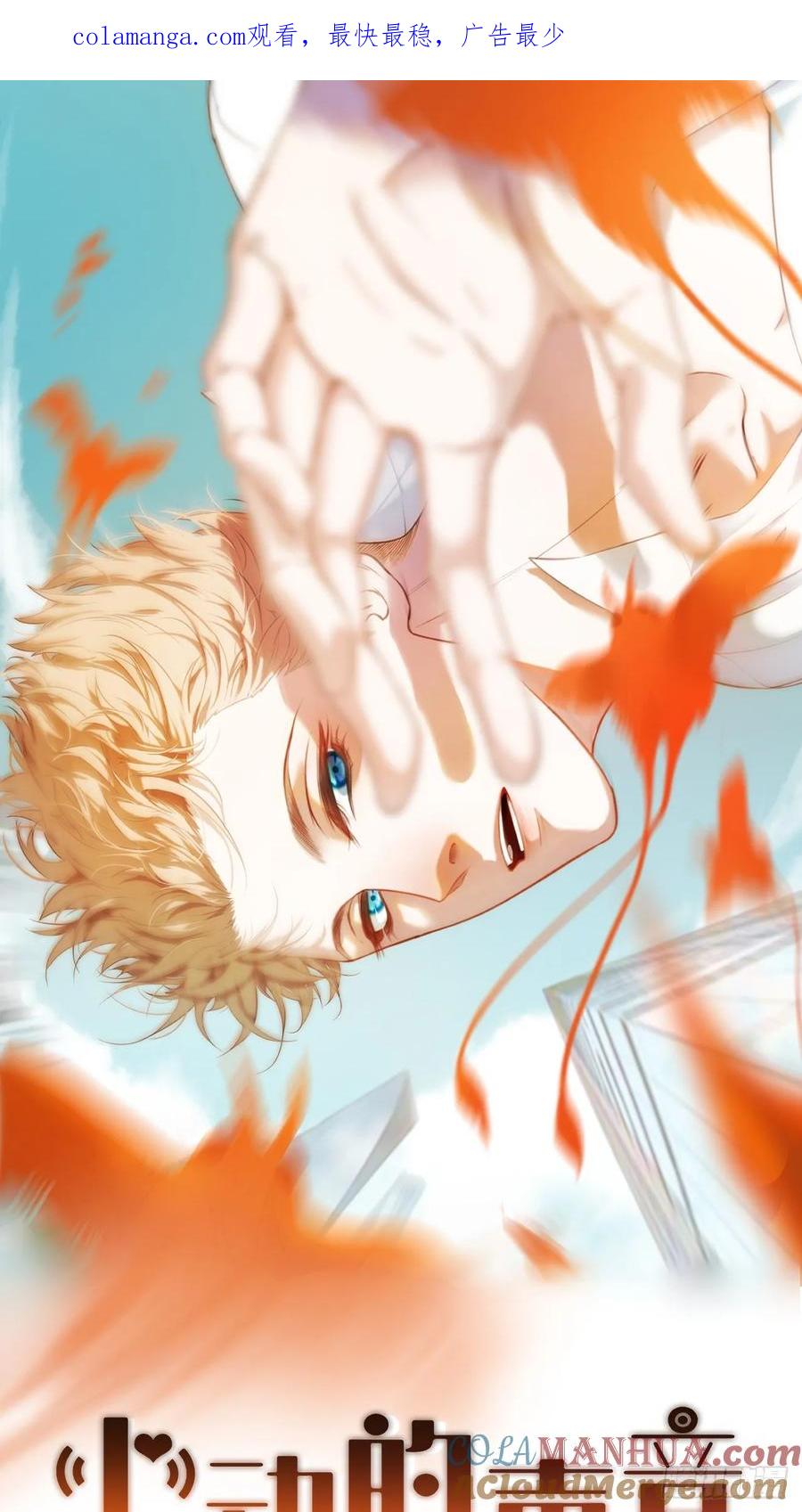 心動的聲音 - 天生壞種（22）(1/2) - 1