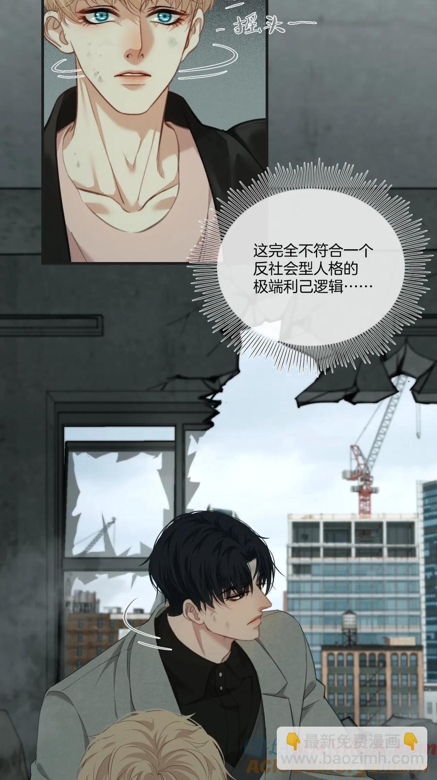 心動的聲音 - 天生壞種（22）(1/2) - 3