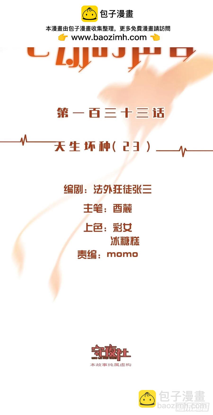 心動的聲音 - 天生壞種（23） - 2