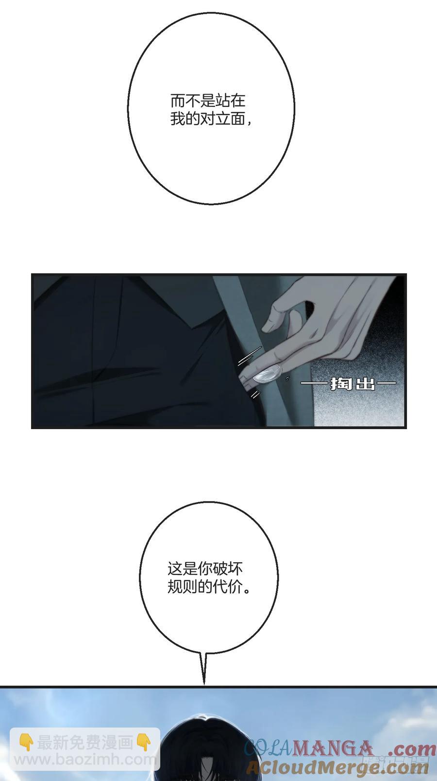 心動的聲音 - 天生壞種（23） - 4