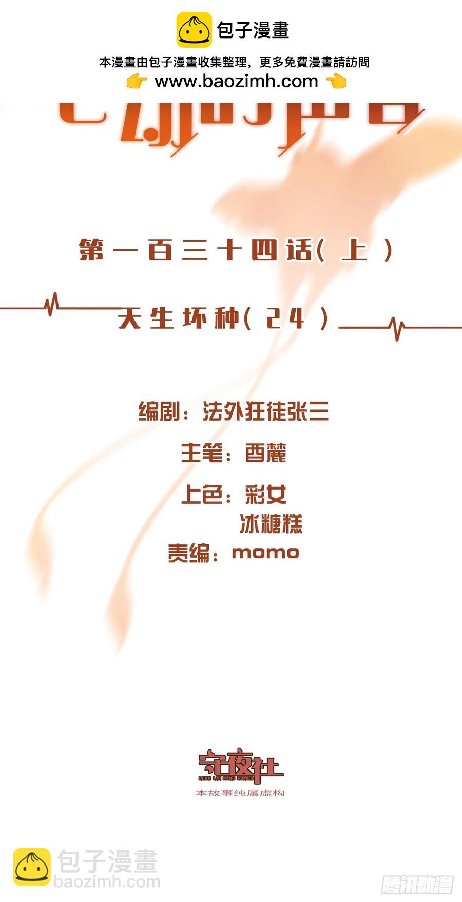 心動的聲音 - 天生壞種（24）上 - 2