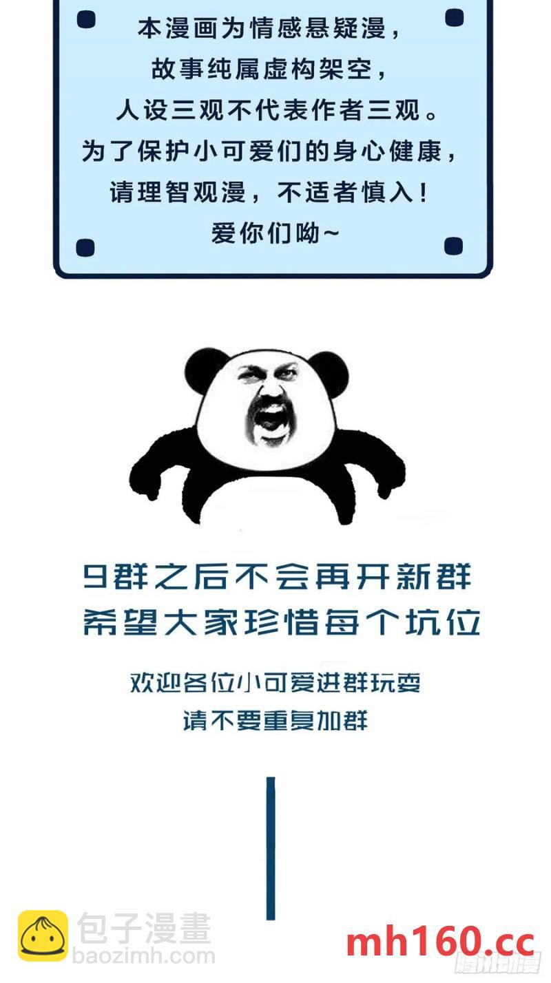 心動的聲音 - 天生壞種（24）上 - 4