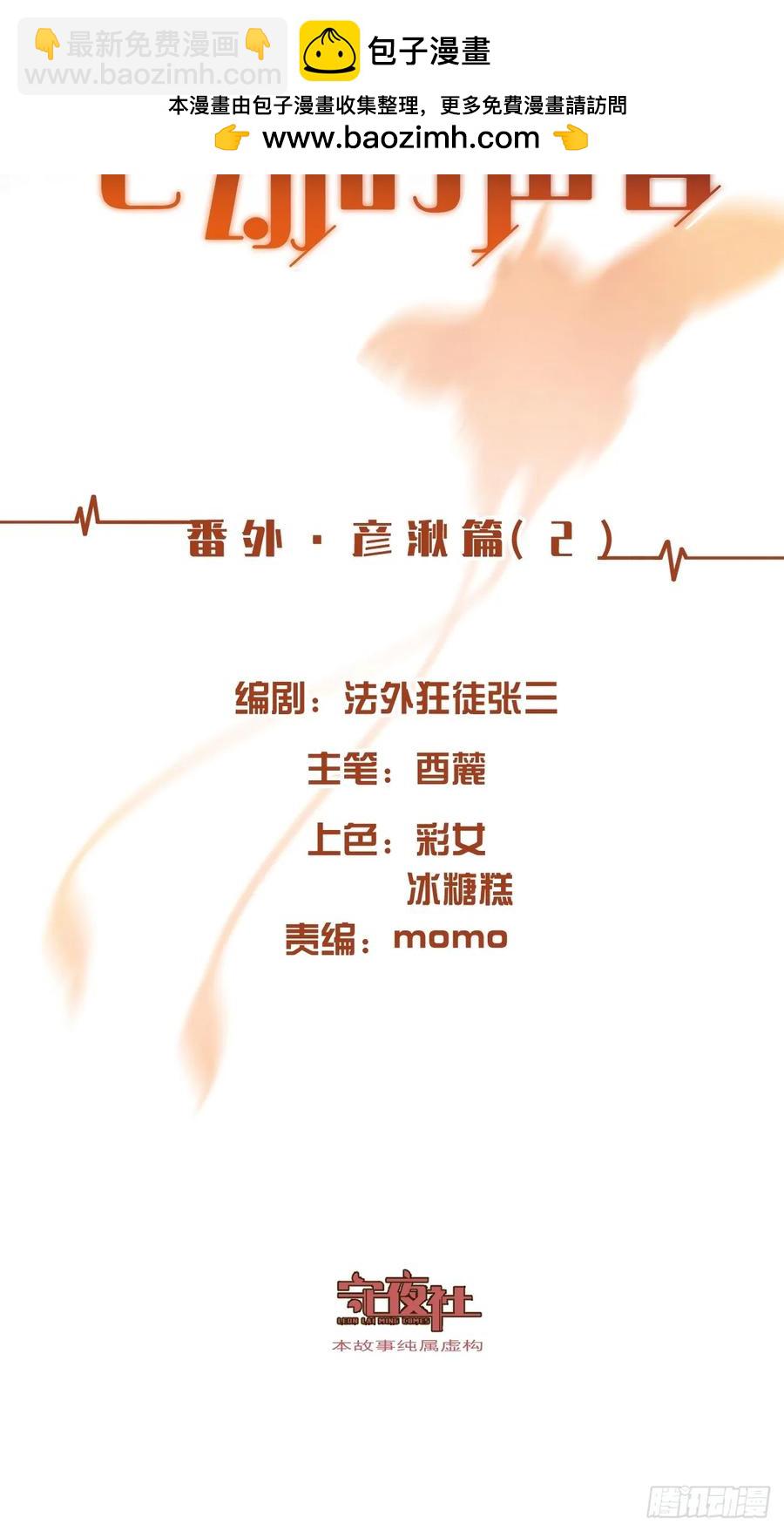 心動的聲音 - 彥湫獨立篇篇（2）(1/2) - 2