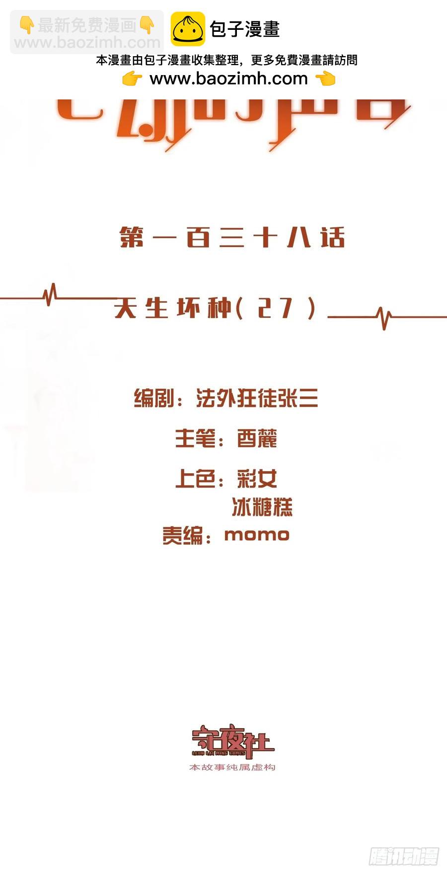 心動的聲音 - 天生壞種（27） - 2