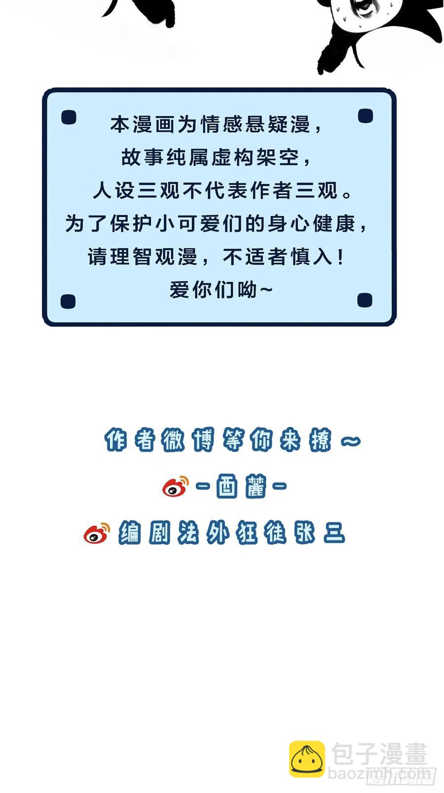 心動的聲音 - 天生壞種（27） - 6