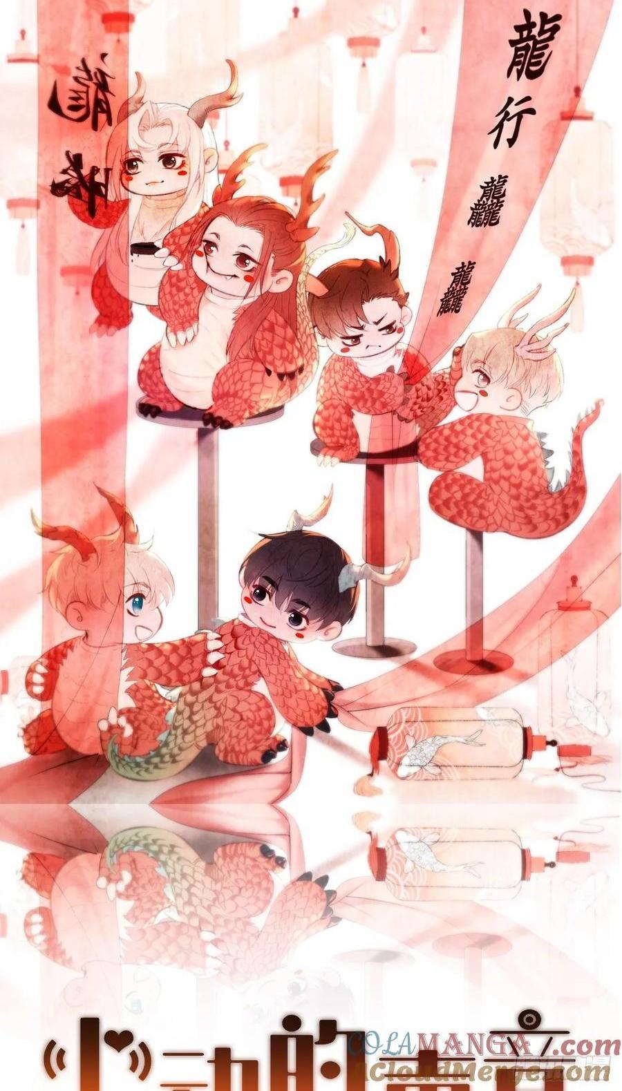 心動的聲音 - 彥湫獨立篇3(1/2) - 1