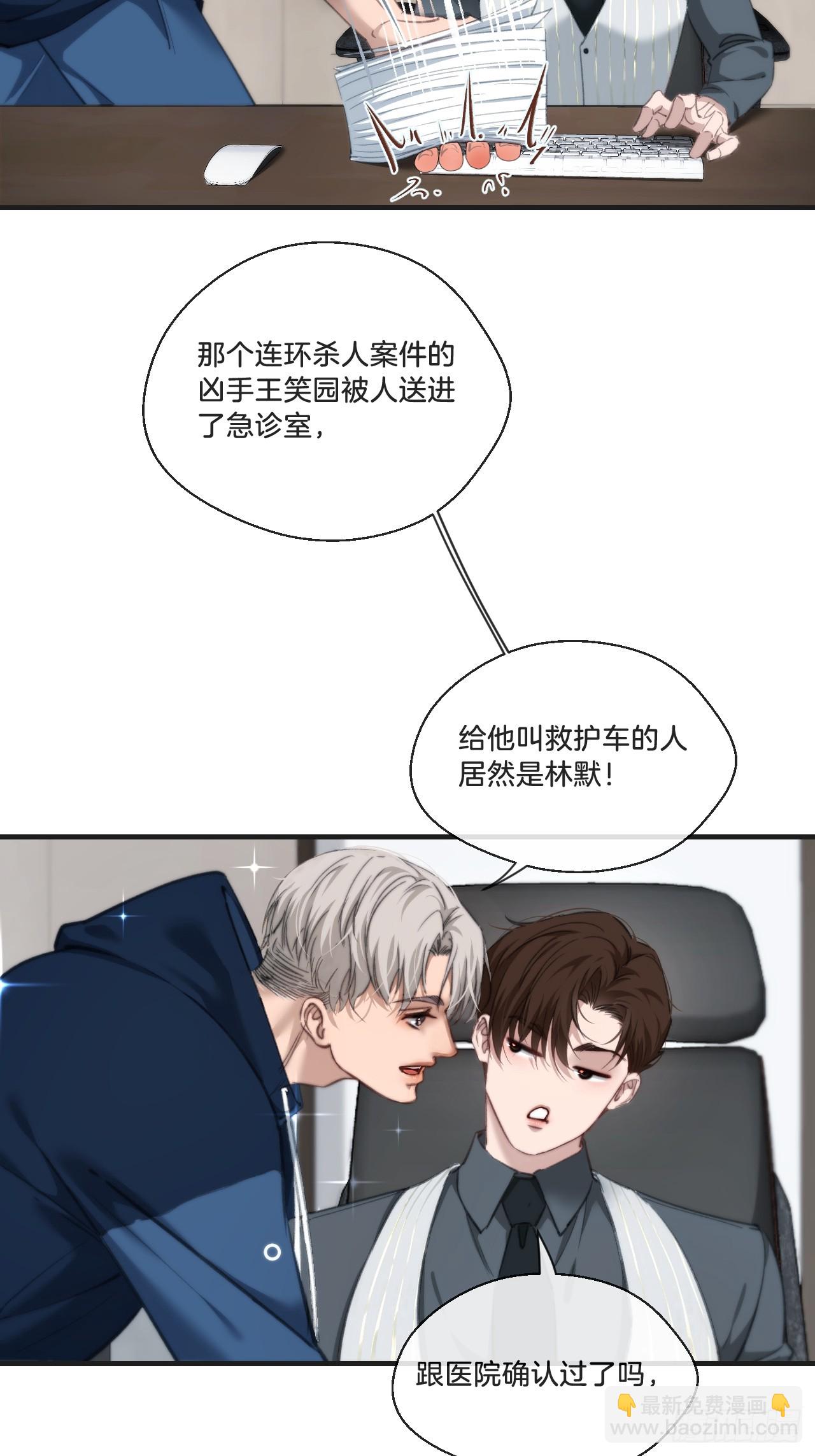 心動的聲音 - 英俊篇  天生壞種29（上） - 1