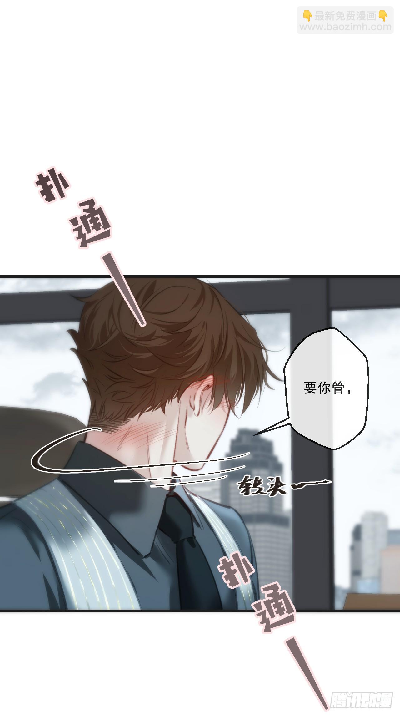 心動的聲音 - 英俊篇  天生壞種29（上） - 6