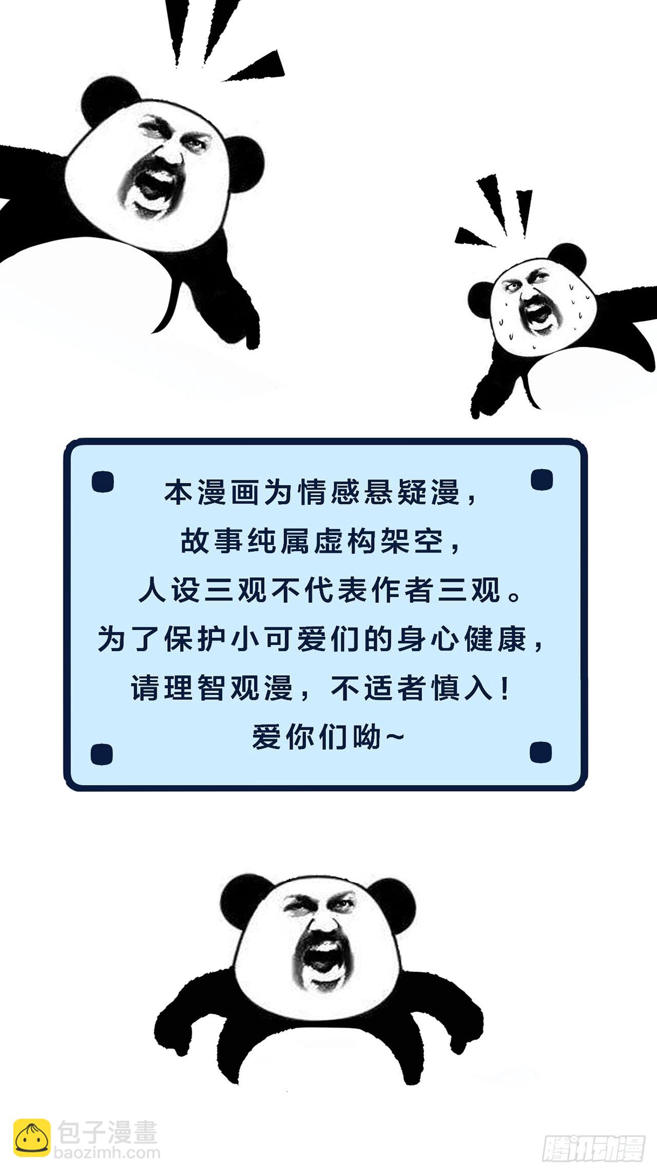 心動的聲音 - 英俊篇  天生壞種29（上） - 3