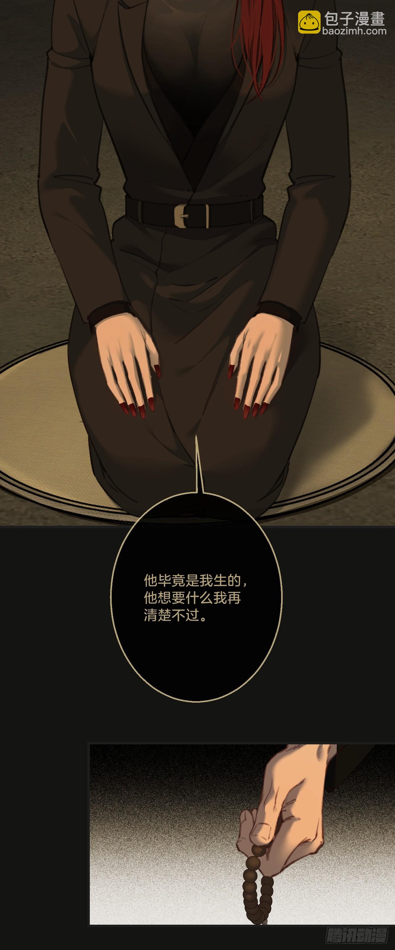 心動的聲音 - 天生壞種30（上）(1/2) - 6