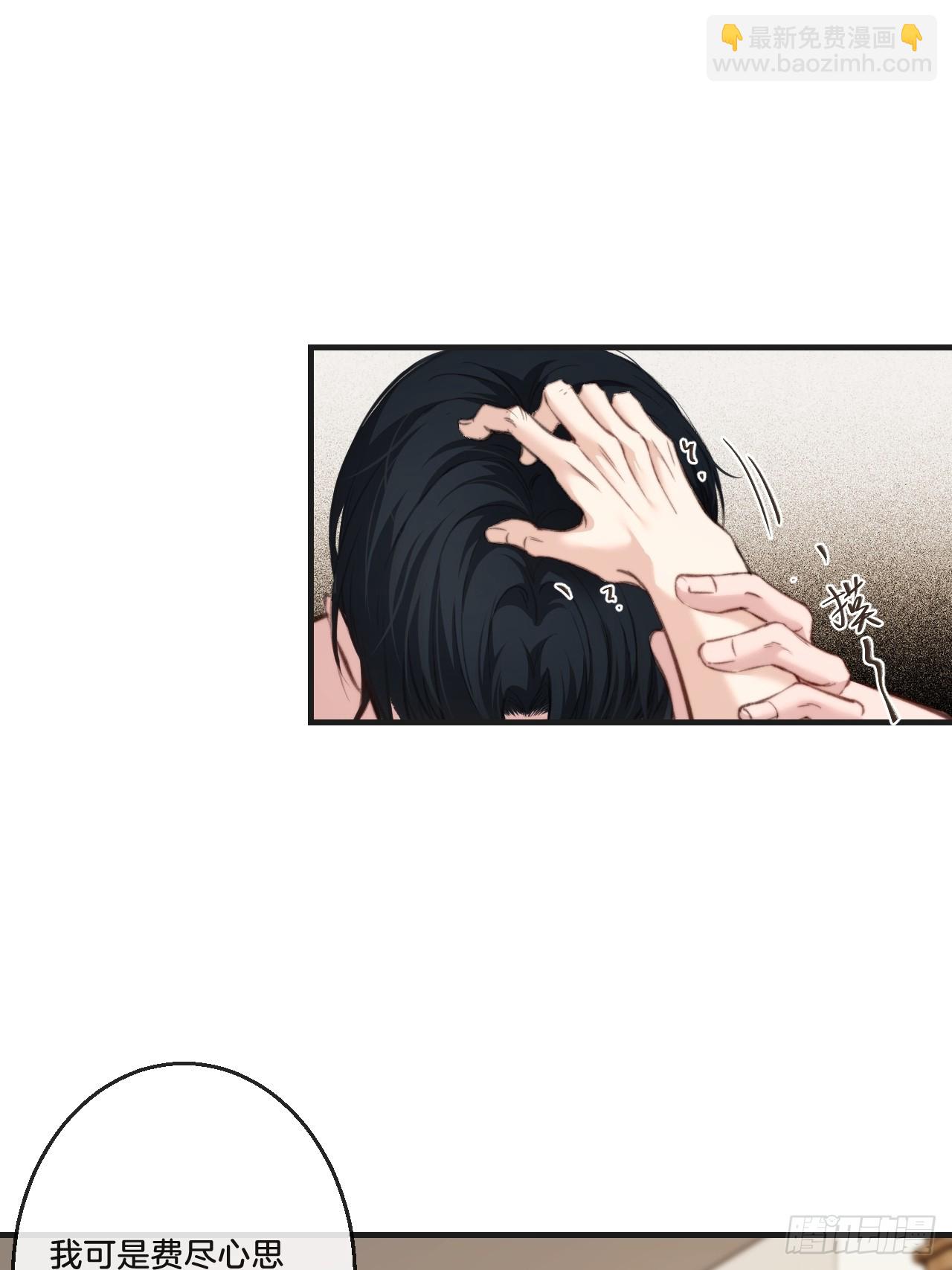 心動的聲音 - 天生壞種30（上）(1/2) - 3