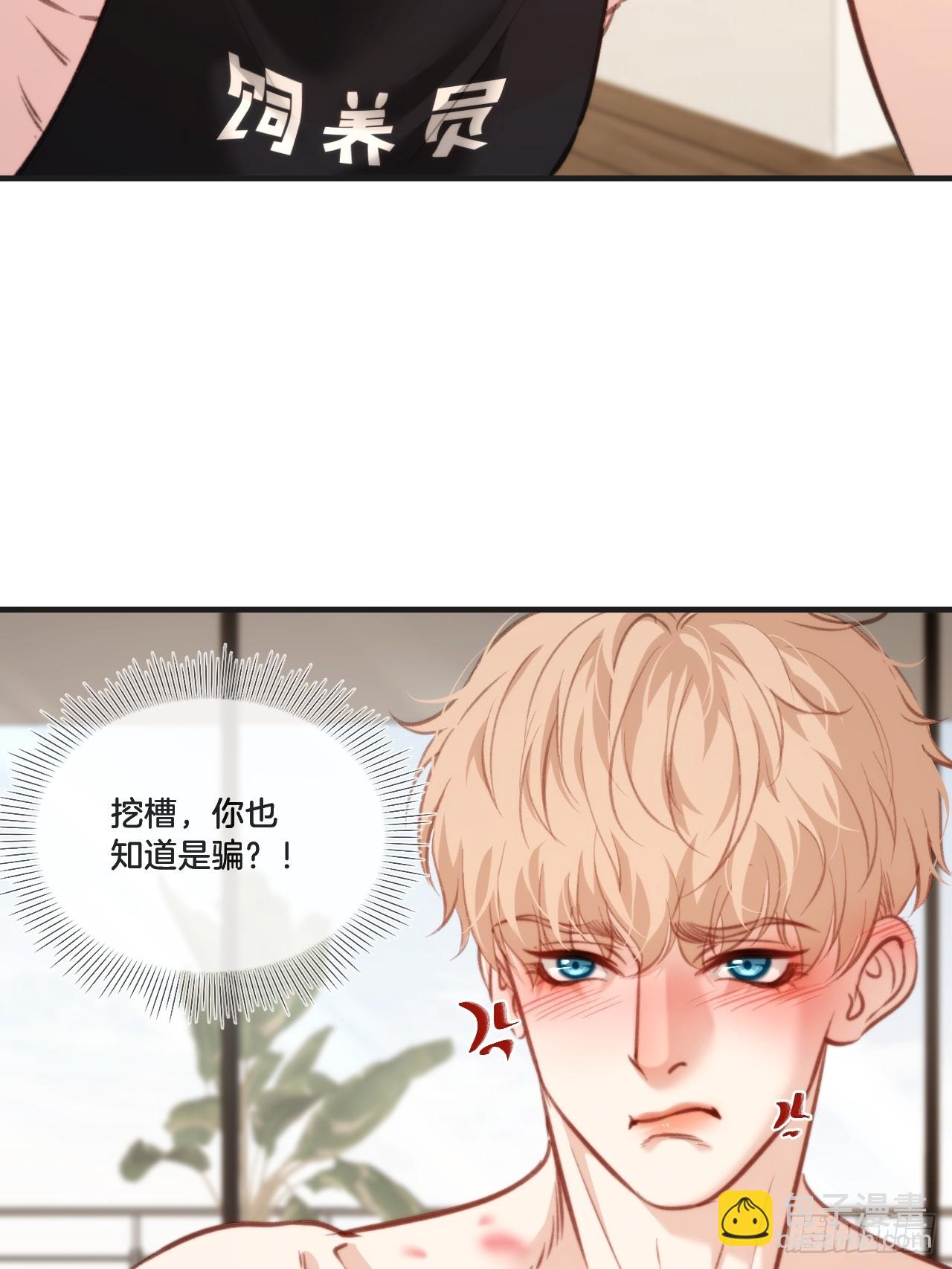 心動的聲音 - 天生壞種30（上）(1/2) - 5