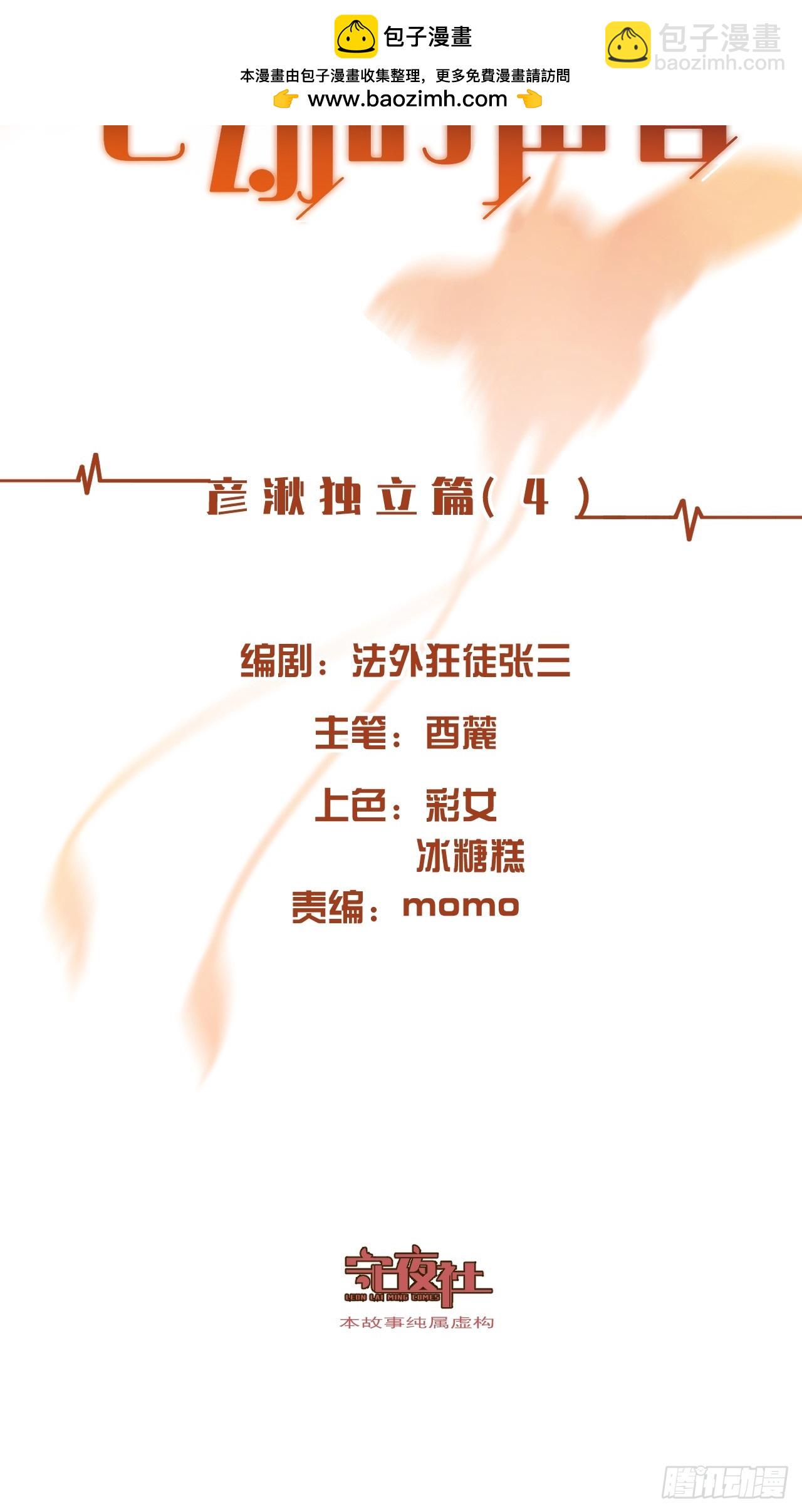 心動的聲音 - 彥湫獨立篇（4）(1/2) - 2