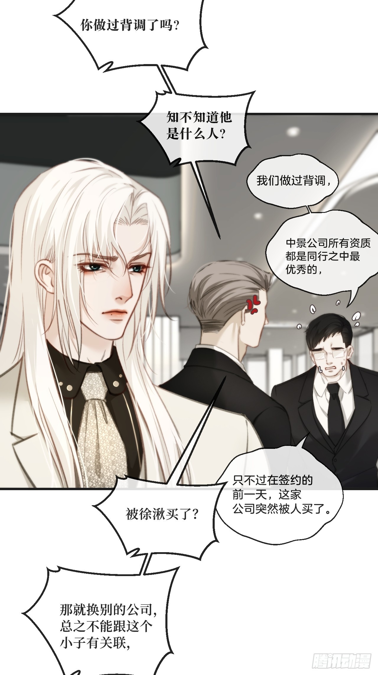 心動的聲音 - 彥湫獨立篇（4）(1/2) - 7