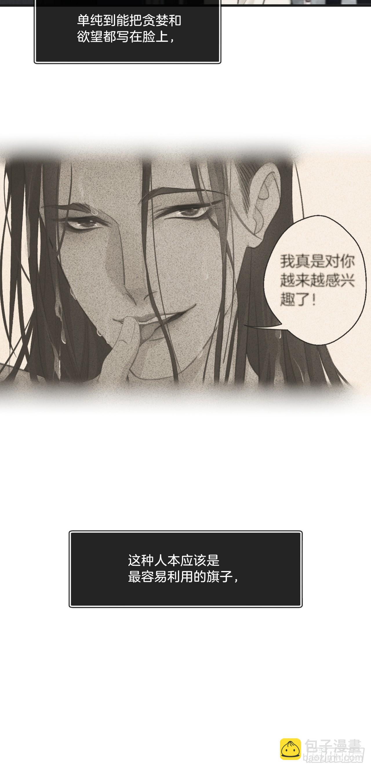 心動的聲音 - 彥湫獨立篇（4）(1/2) - 6