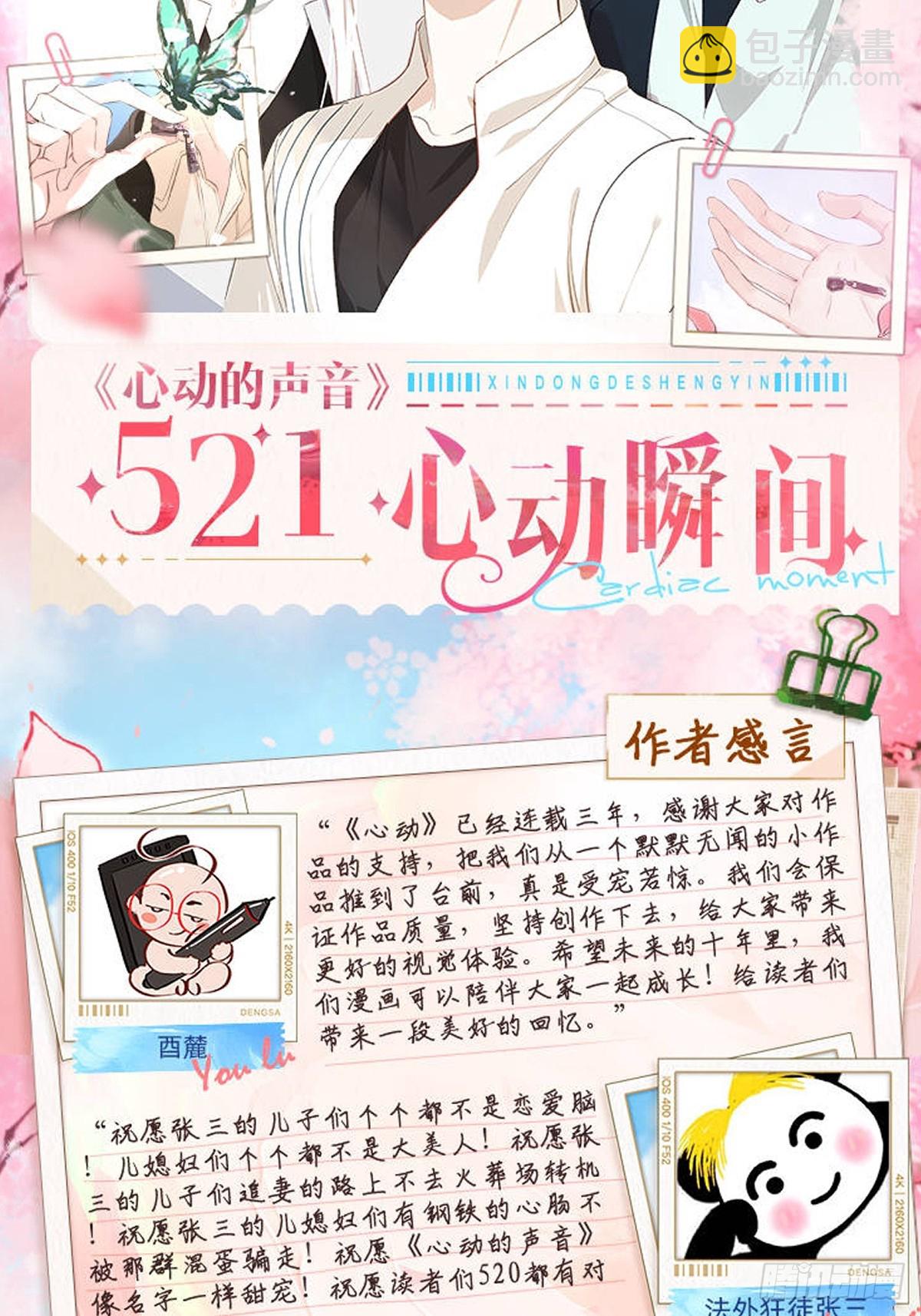 心動的聲音 - 彥湫獨立篇（4）(2/2) - 2