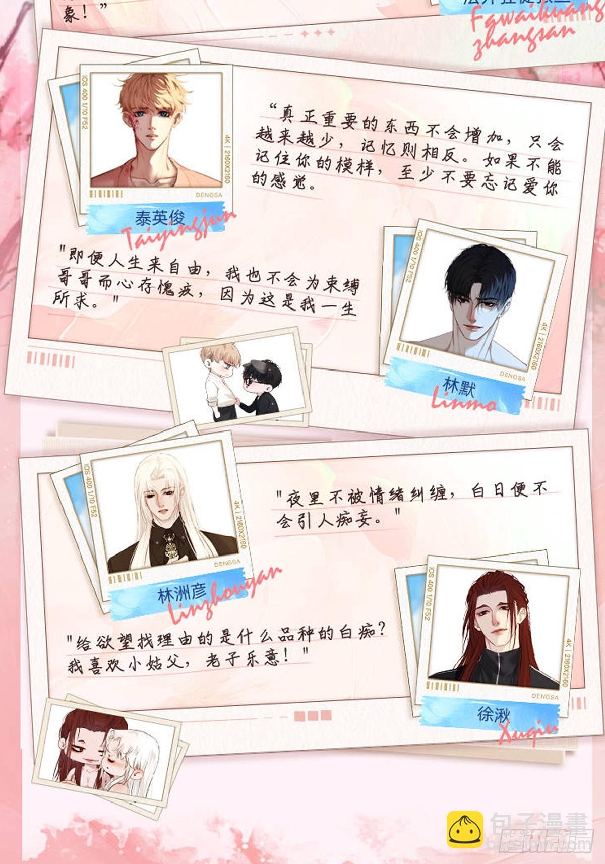 心動的聲音 - 彥湫獨立篇（4）(2/2) - 3