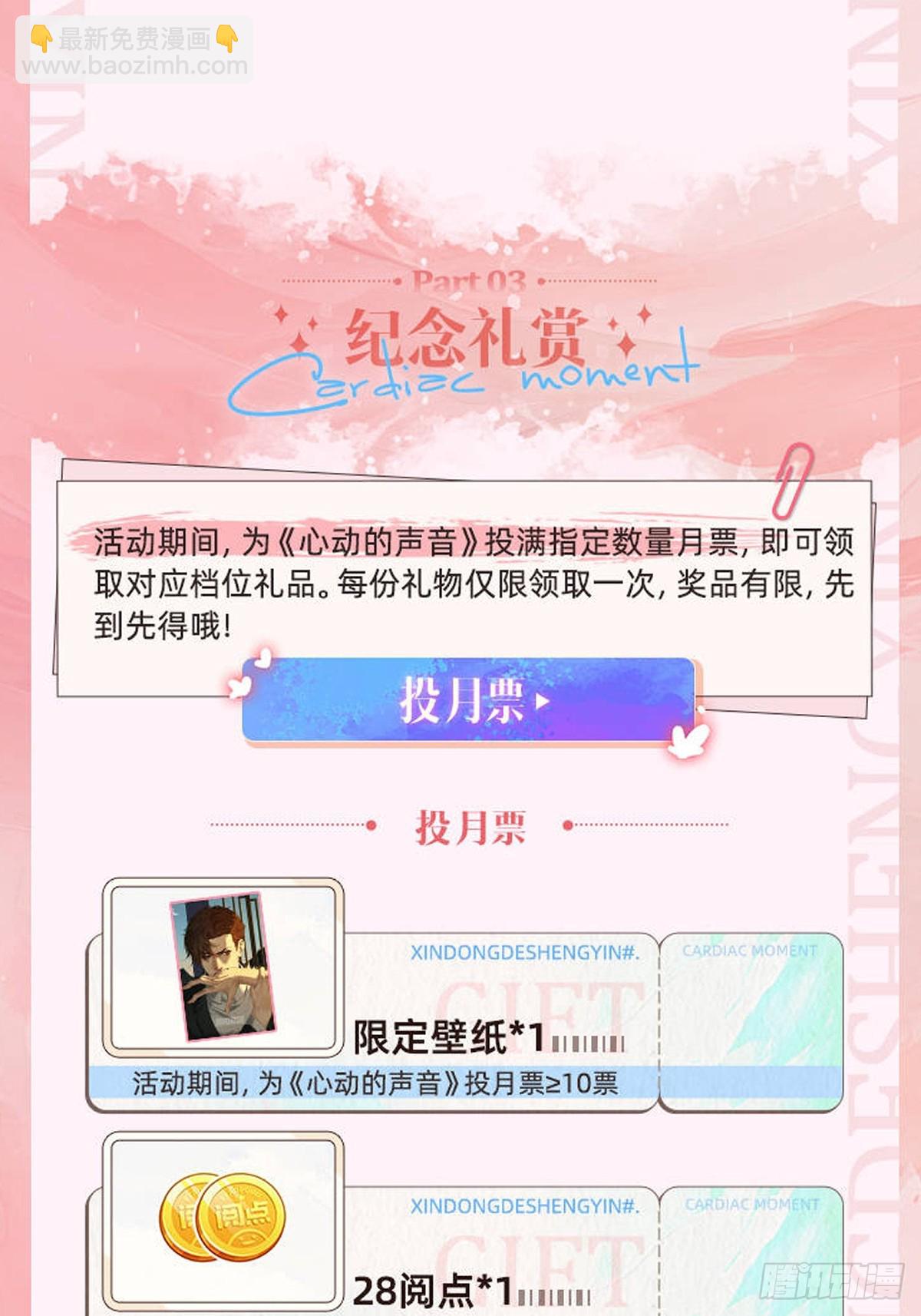 心動的聲音 - 彥湫獨立篇（4）(2/2) - 5