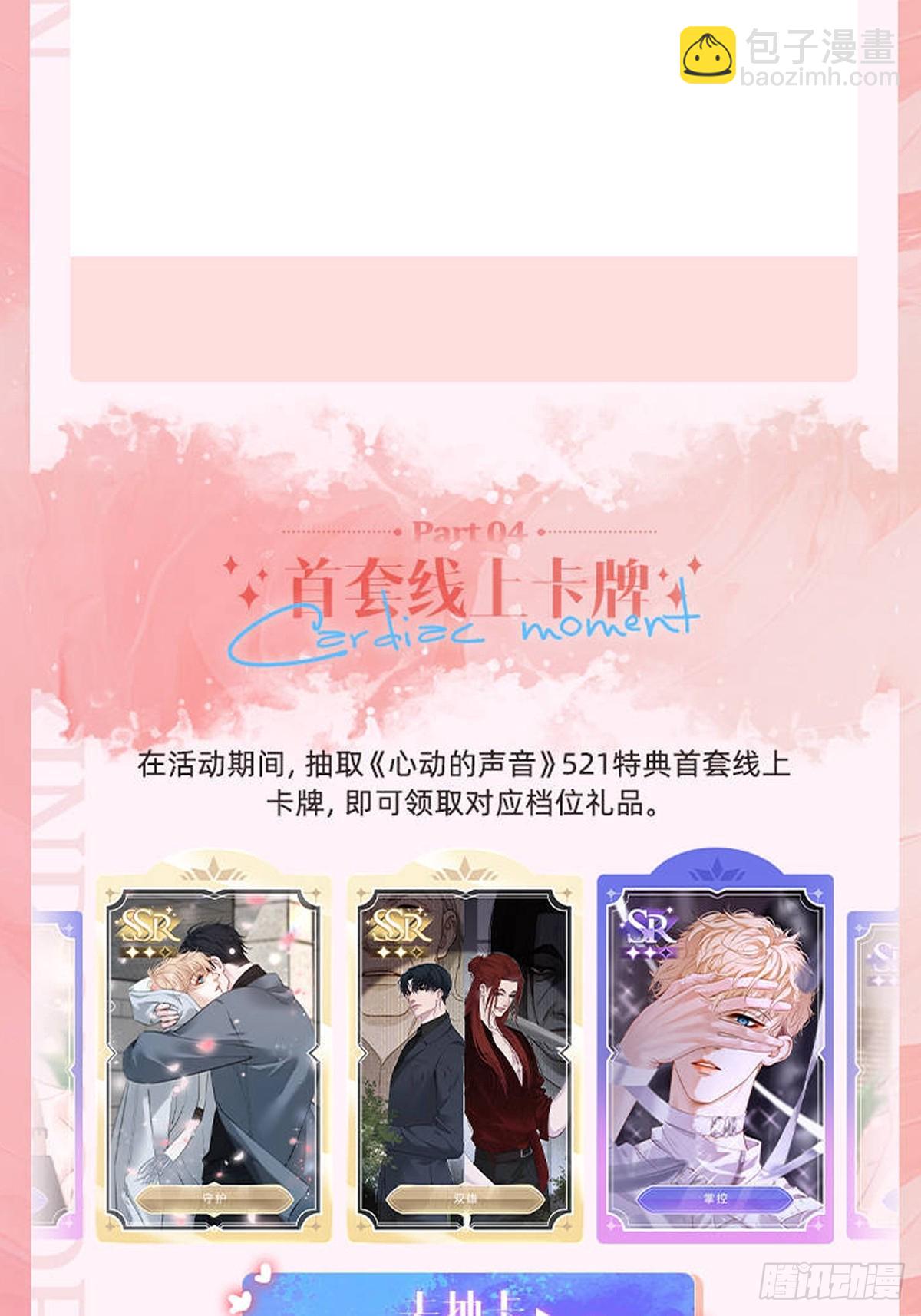 心動的聲音 - 彥湫獨立篇（4）(2/2) - 1