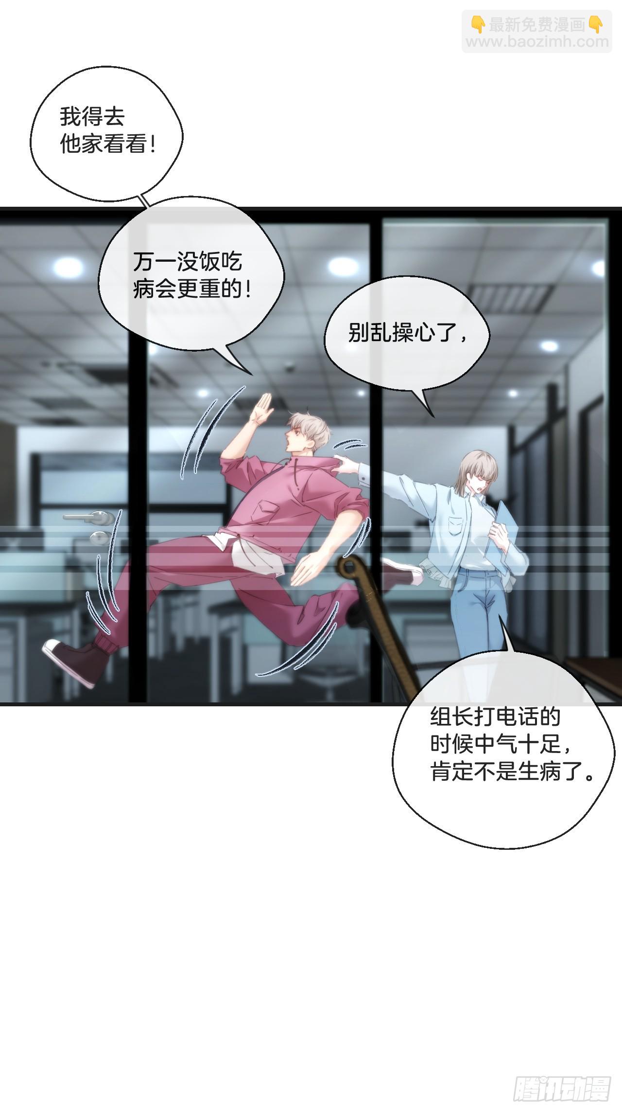 心動的聲音 - 英俊篇—天生壞種32(2/2) - 5