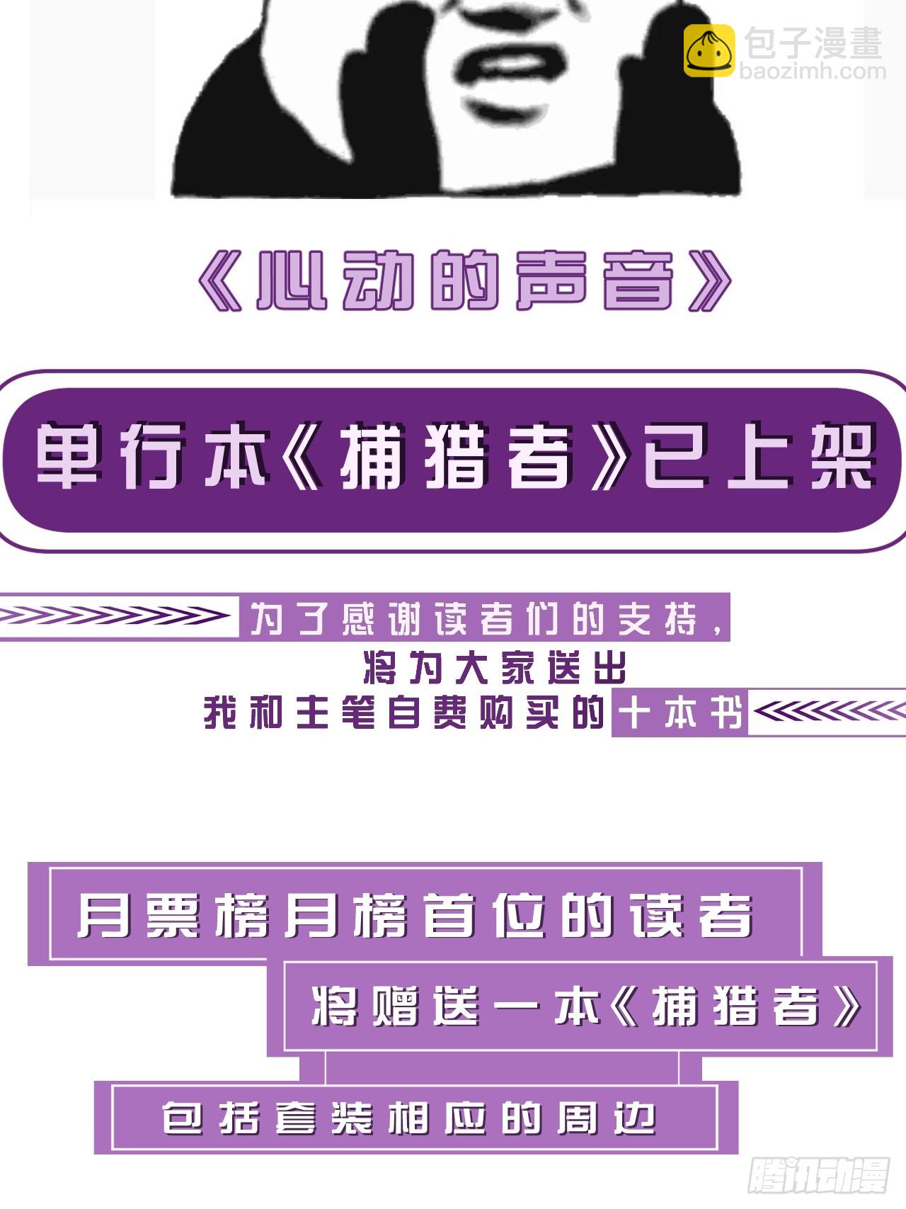 心動的聲音 - 英俊篇—天生壞種32(2/2) - 6