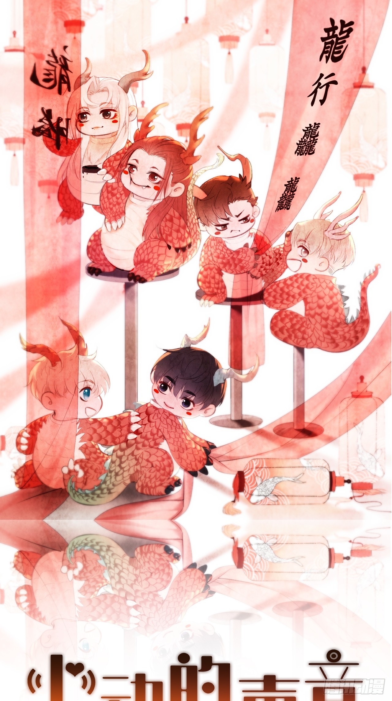 心動的聲音 - 英俊篇—天生壞種34(1/2) - 1