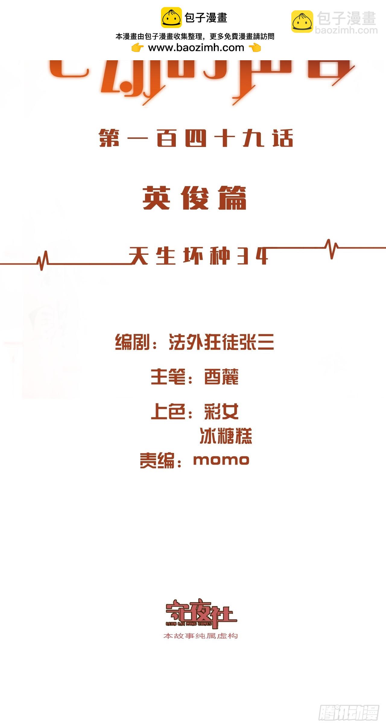 心動的聲音 - 英俊篇—天生壞種34(1/2) - 2